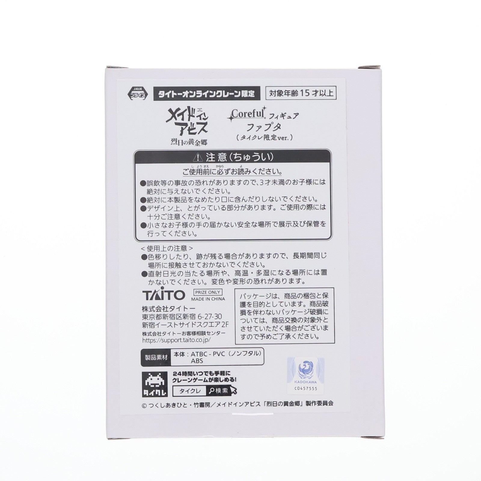 【中古即納】[FIG] タイトーオンラインクレーン限定 ファプタ メイドインアビス 烈日の黄金郷 Coreful フィギュア プライズ タイトー(20250322)