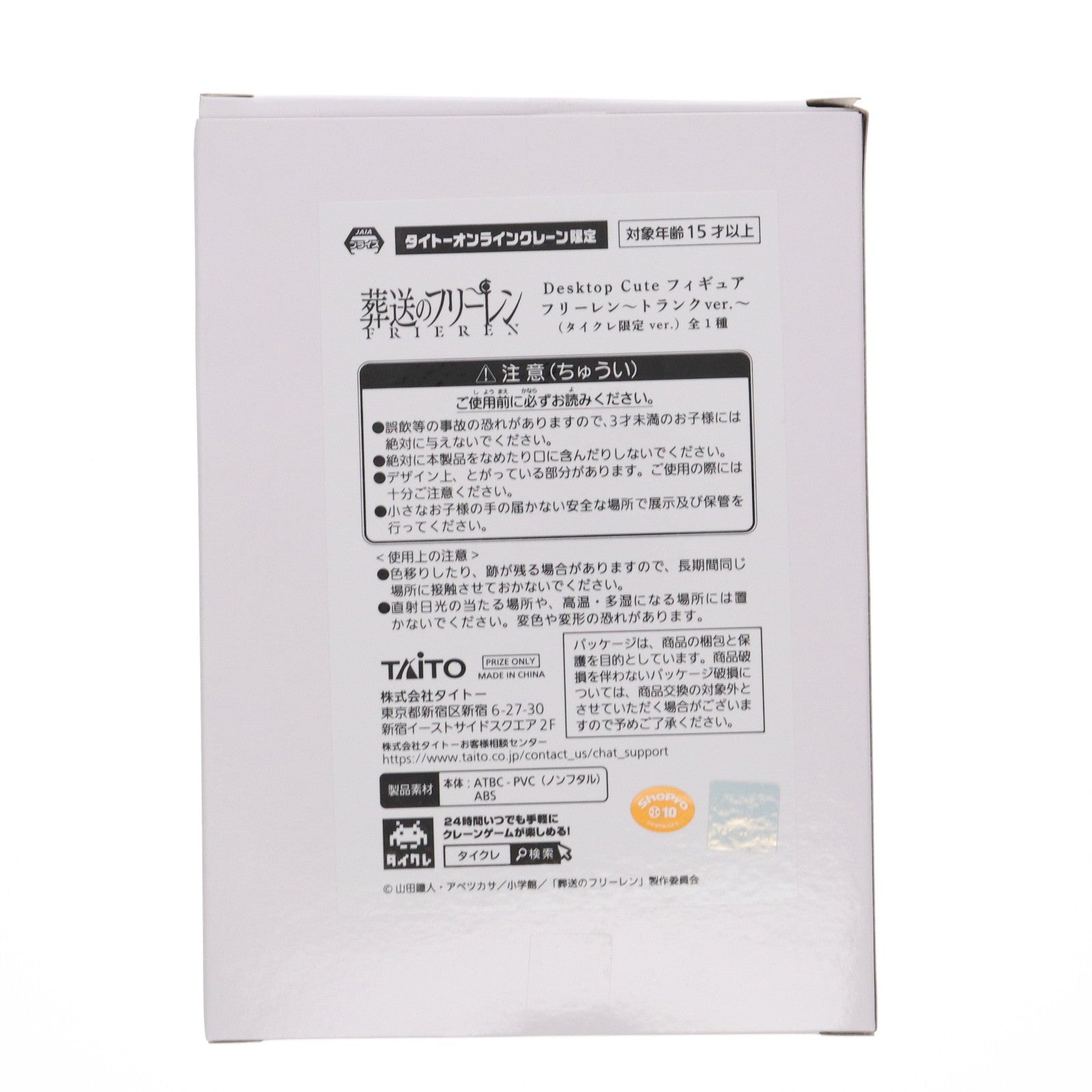 【中古即納】[FIG] タイトーオンラインクレーン限定 フリーレン 葬送のフリーレン Desktop Cute フィギュア フリーレン～トランクver.～ プライズ タイトー(20250920)