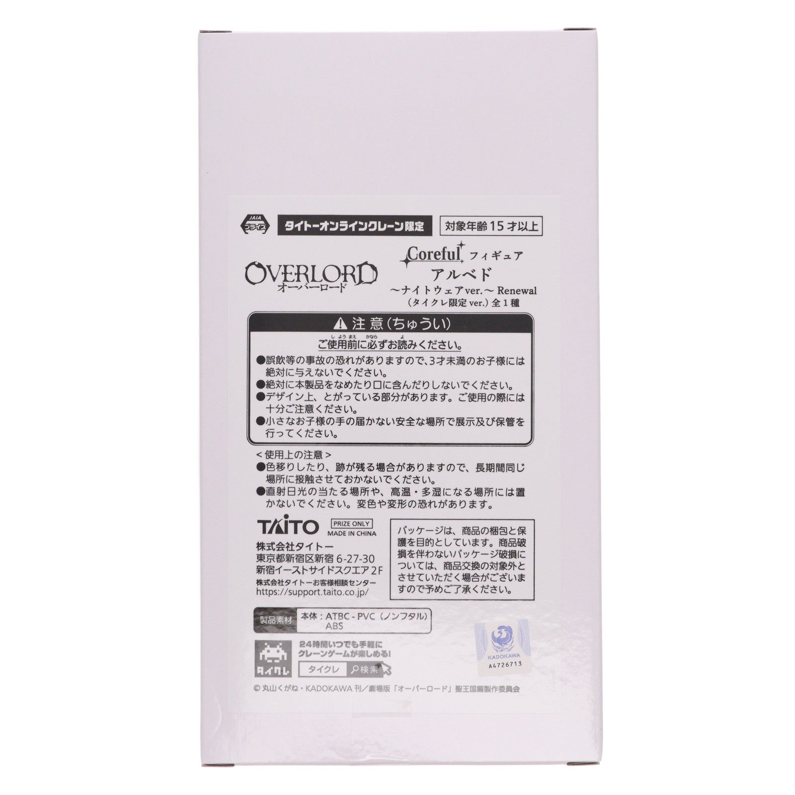 【中古即納】[FIG] タイトーオンラインクレーン限定 アルベド オーバーロード Coreful アルベド～ナイトウェアver.～Renewal プライズ タイトー(20241110)