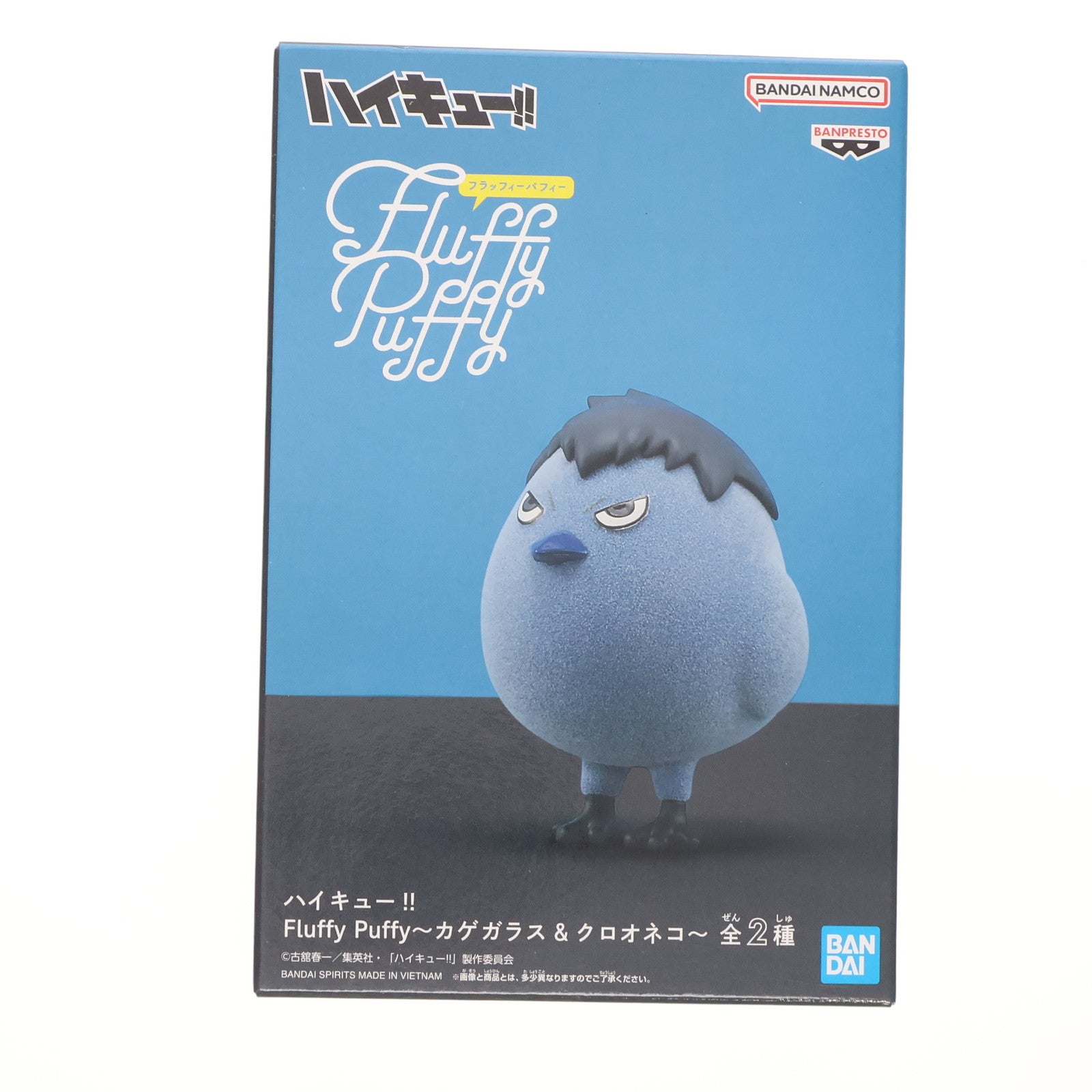 【中古即納】[FIG] カゲガラス(影山飛雄)(かげやまとびお) ハイキュー!! Fluffy Puffy～カゲガラス&クロオネコ～ フィギュア プライズ(2725931) バンプレスト(20240731)