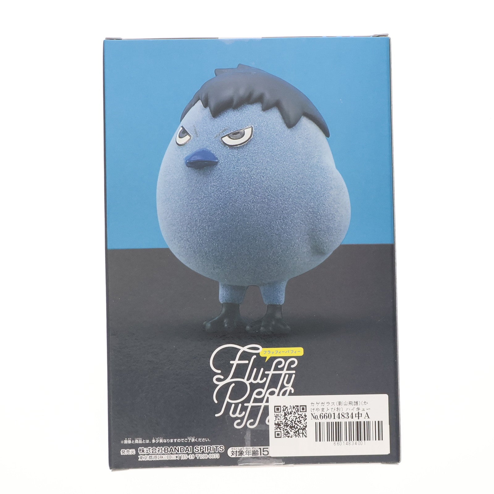 【中古即納】[FIG] カゲガラス(影山飛雄)(かげやまとびお) ハイキュー!! Fluffy Puffy～カゲガラス&クロオネコ～ フィギュア プライズ(2725931) バンプレスト(20240731)
