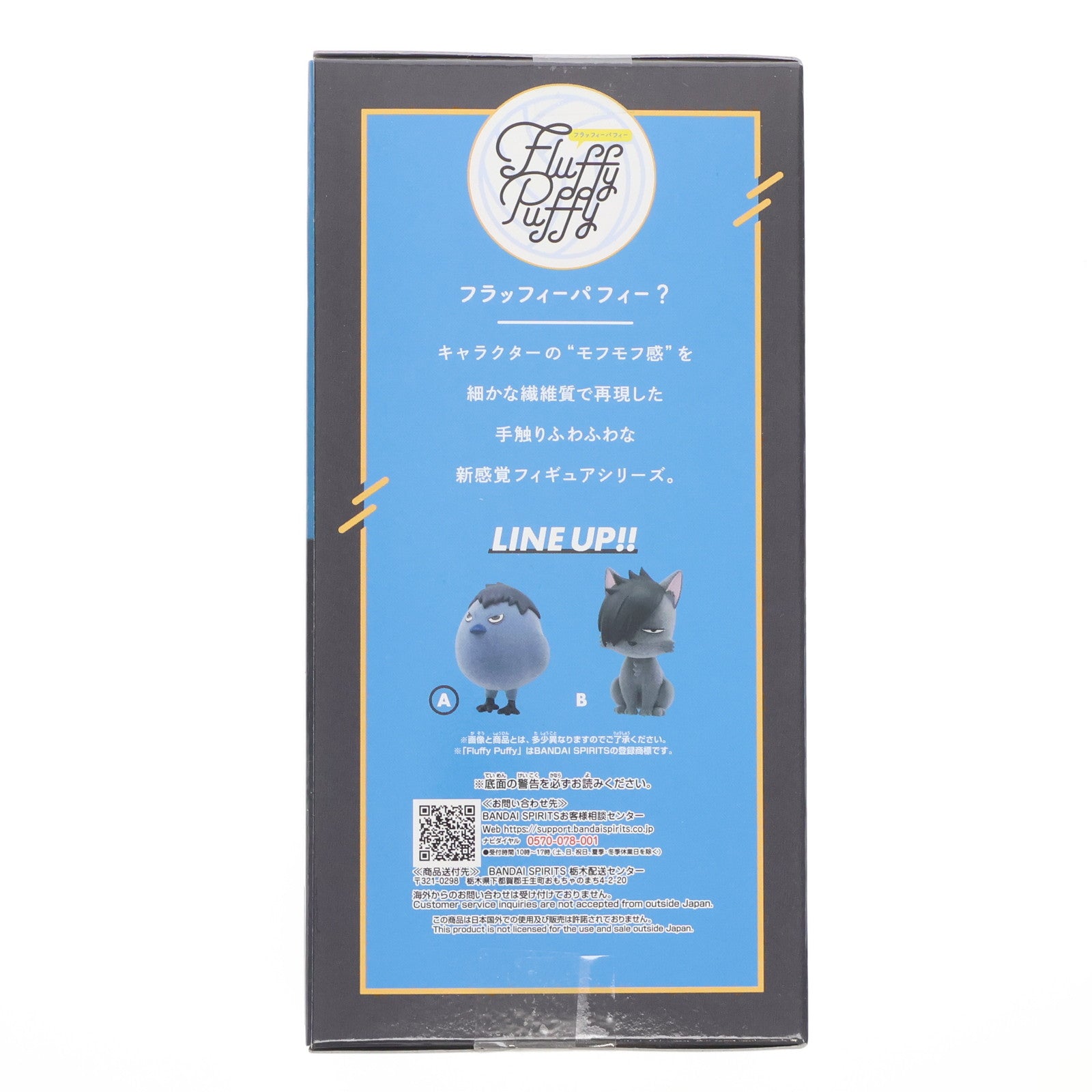 【中古即納】[FIG] カゲガラス(影山飛雄)(かげやまとびお) ハイキュー!! Fluffy Puffy～カゲガラス&クロオネコ～ フィギュア プライズ(2725931) バンプレスト(20240731)