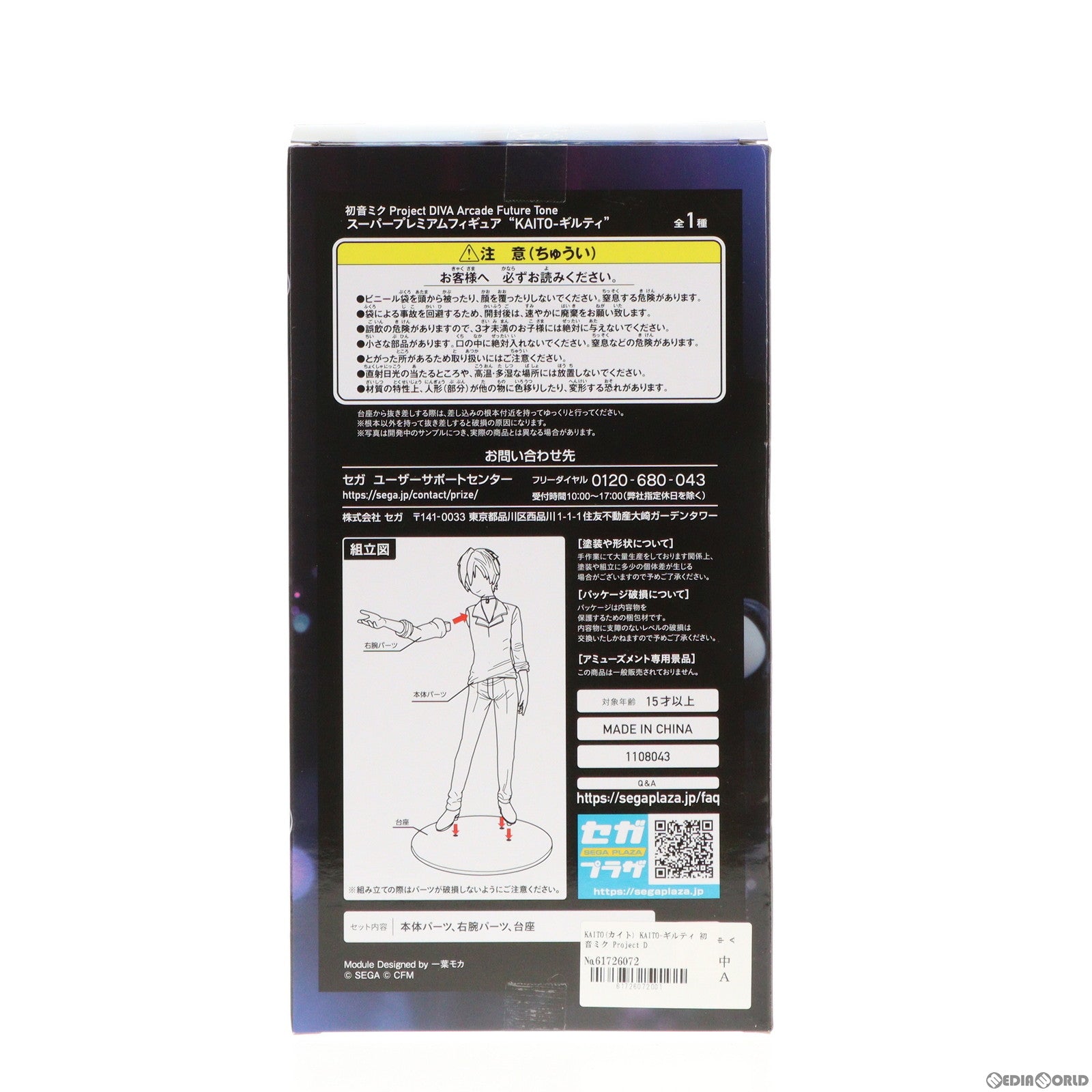 【中古即納】[FIG] KAITO(カイト) KAITO-ギルティ 初音ミク Project DIVA Arcade Future Tone スーパープレミアムフィギュア プライズ(1014857) セガ(20160710)