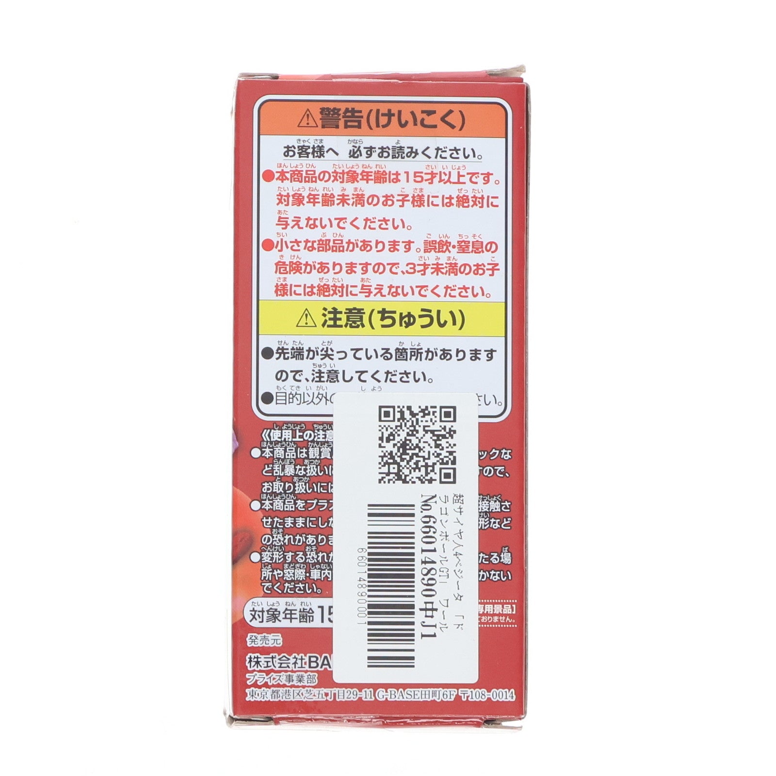 【中古即納】[FIG] 超サイヤ人4ベジータ ドラゴンボールGT ワールドコレクタブルフィギュアvol.1 DRAGON BALL プライズ(82093) バンプレスト(20200531)