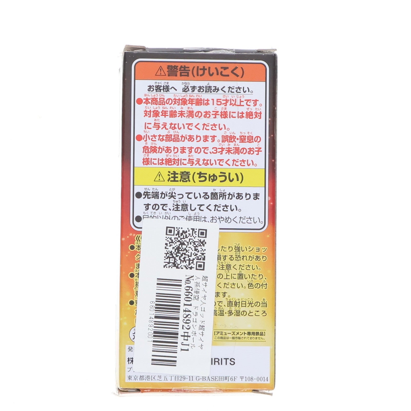 【中古即納】[FIG] 超サイヤ人ゴッド超サイヤ人孫悟空 ドラゴンボール超(スーパー) ワールドコレクタブルフィギュア～BATTLE OF SAIYANS～vol.5 プライズ(82827) バンプレスト(20210320)