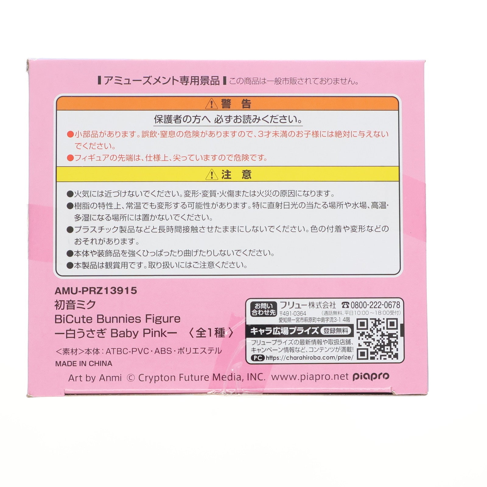 【中古即納】[FIG] 初音ミク VOCALOID(ボーカロイド) BiCute Bunnies Figure-白うさぎ Baby Pink- フィギュア プライズ(AMU-PRZ13915) フリュー(20221031)