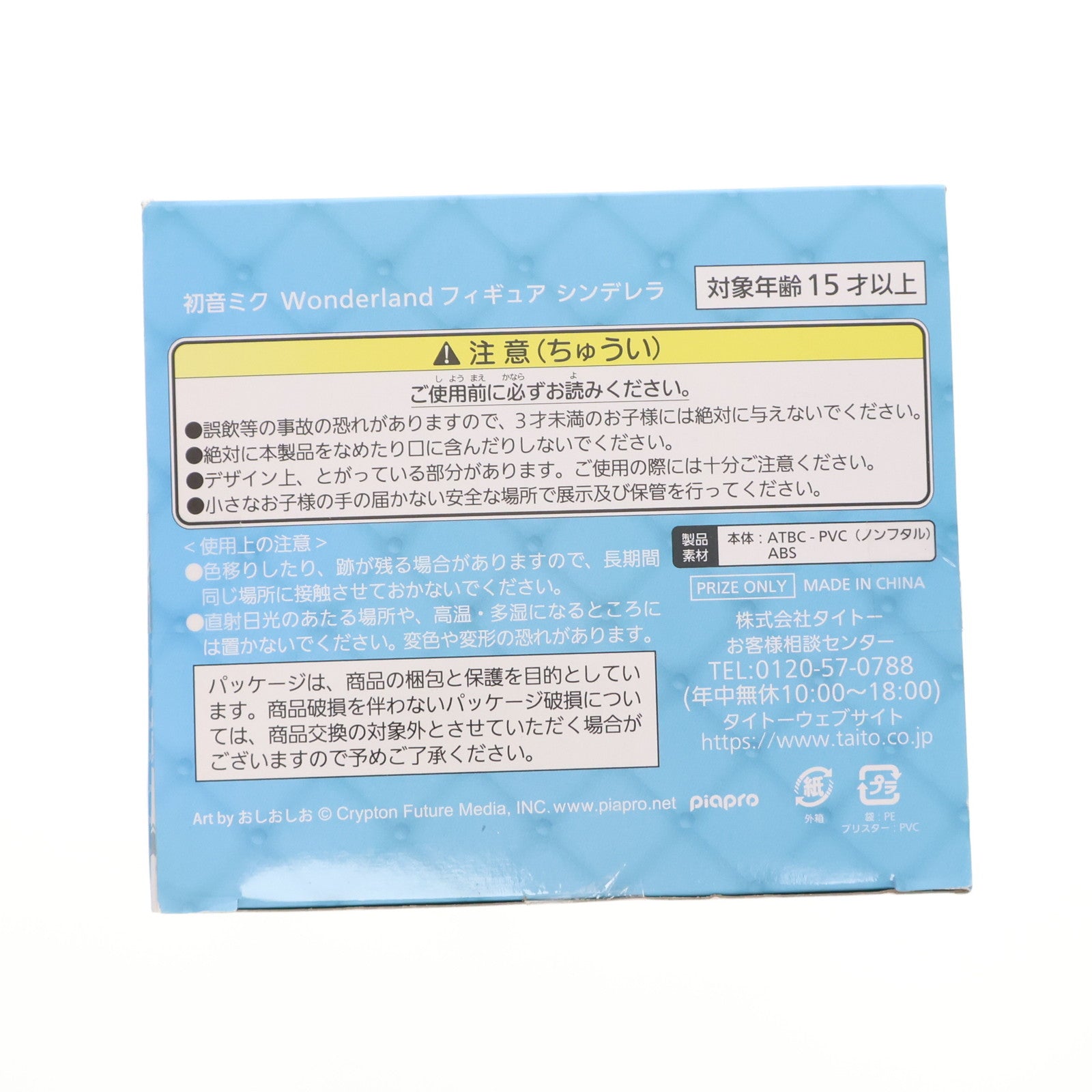 【中古即納】[FIG] 初音ミク Wonderland フィギュア シンデレラ キャラクター・ボーカル・シリーズ01 初音ミク プライズ(451419100) タイトー(20220131)