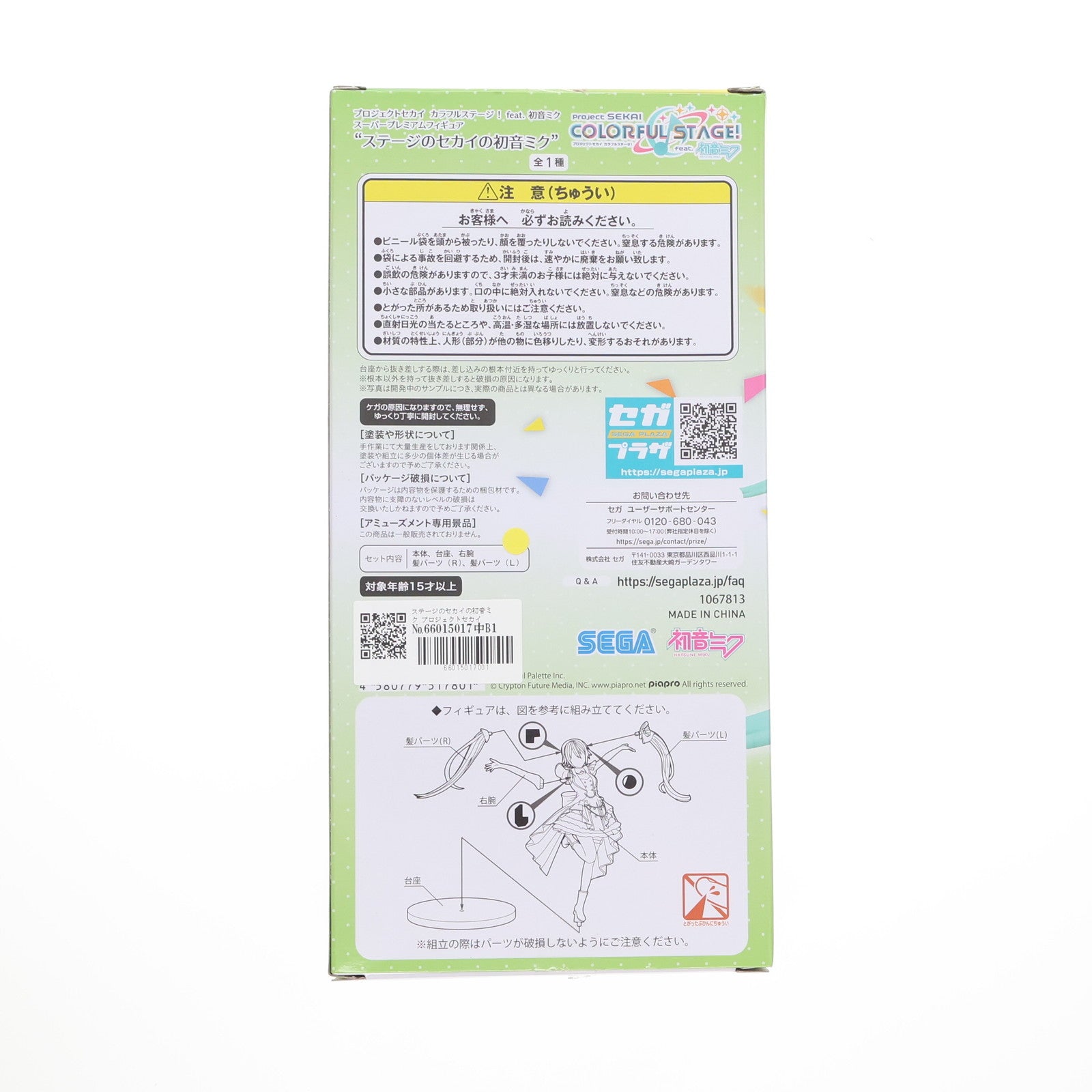 【中古即納】[FIG] ステージのセカイの初音ミク プロジェクトセカイ カラフルステージ! feat.初音ミク スーパープレミアムフィギュア プライズ(1067813) セガ(20220120)