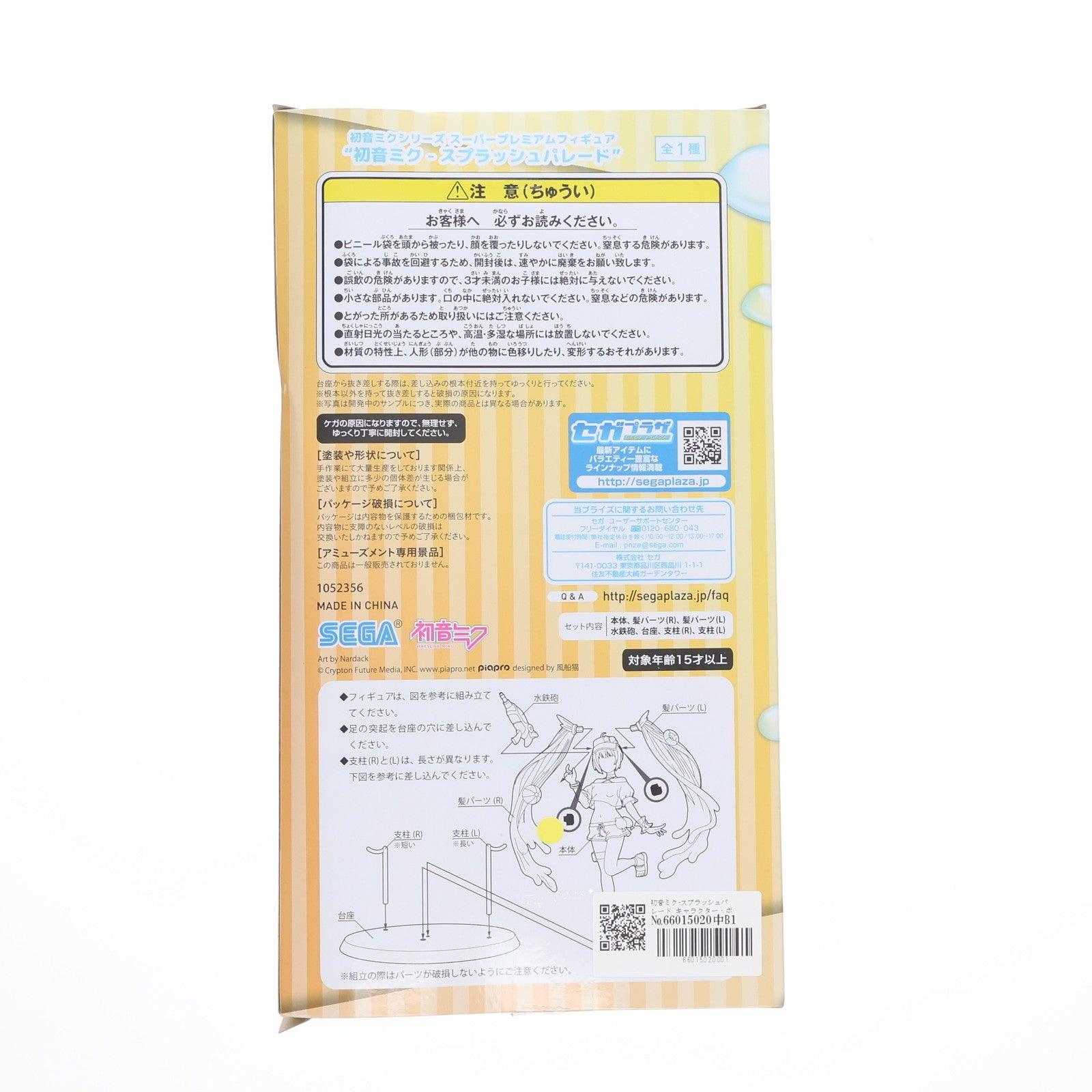 【中古即納】[FIG] 初音ミク-スプラッシュパレード キャラクター・ボーカル・シリーズ01 初音ミク スーパープレミアムフィギュア プライズ(1052356) セガ(20210831)