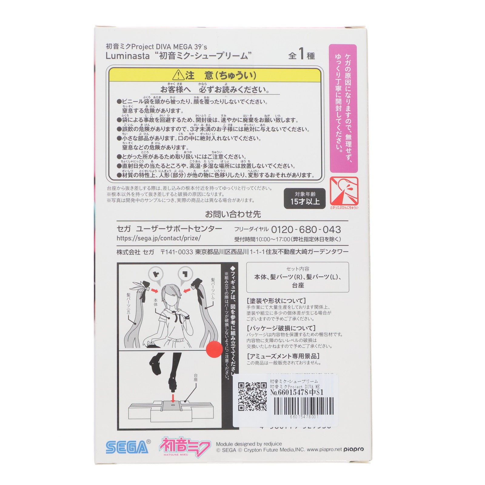 【中古即納】[FIG] 初音ミク-シュープリーム 初音ミクProject DIVA MEGA 39's Luminasta フィギュア プライズ(1102734) セガ(20230731)