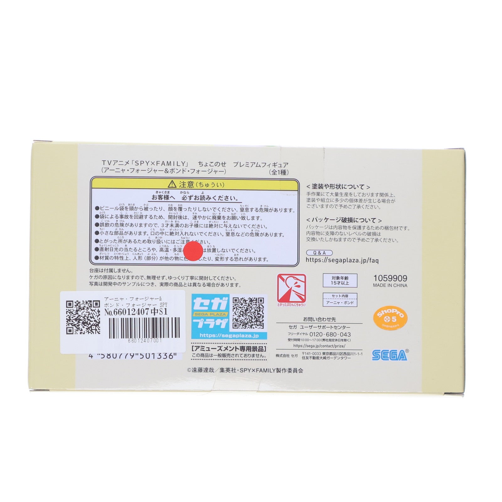 【中古即納】[FIG] アーニャ・フォージャー&ボンド・フォージャー SPY×FAMILY(スパイファミリー) プレミアムちょこのせフィギュア プライズ(1059909) セガ(20230320)