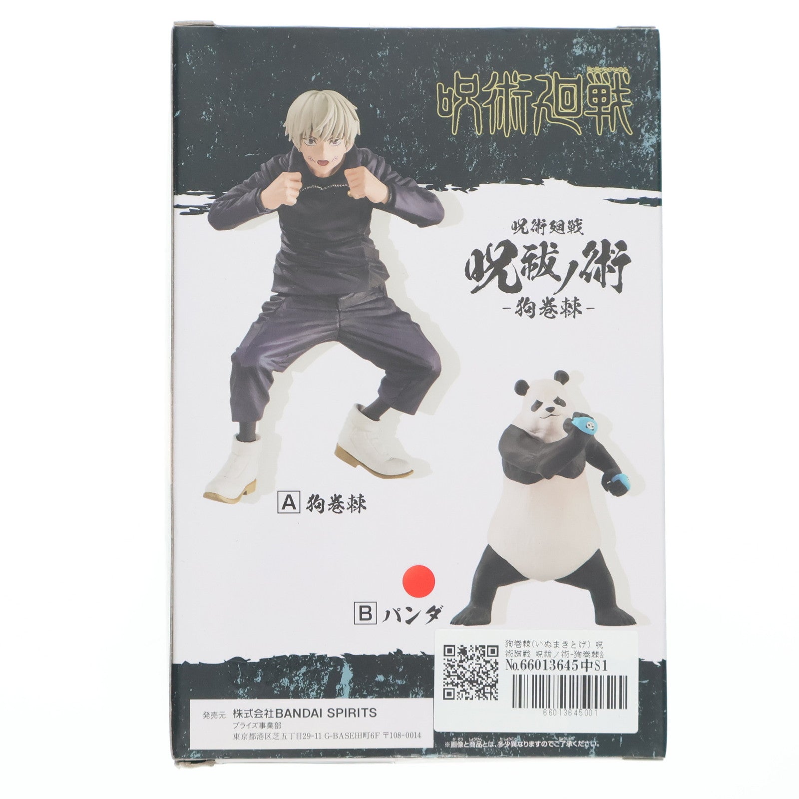 【中古即納】[FIG] 狗巻棘(いぬまきとげ) 呪術廻戦 呪祓ノ術-狗巻棘&パンダ- フィギュア プライズ(2596022) バンプレスト(20220220)