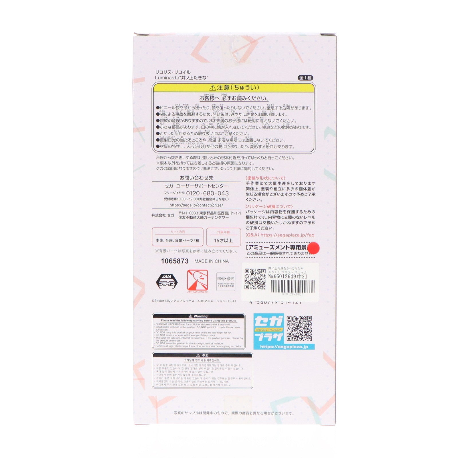 【中古即納】[FIG] 井ノ上たきな(いのうえたきな) リコリス・リコイル Luminasta フィギュア プライズ(1065873) セガ(20230331)