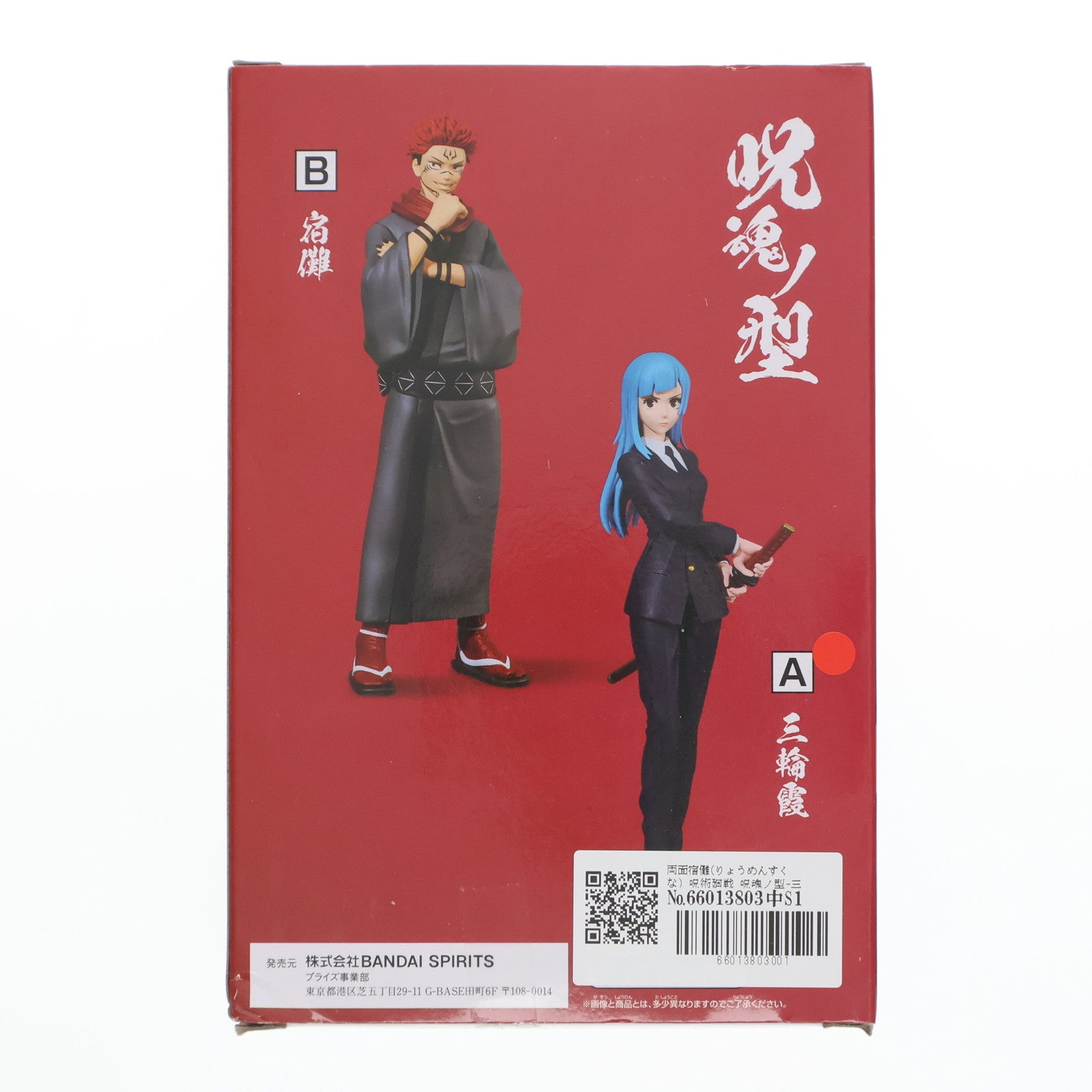 【中古即納】[FIG] 両面宿儺(りょうめんすくな) 呪術廻戦 呪魂ノ型-三輪霞&宿儺- フィギュア プライズ(2635900) バンプレスト(20230320)