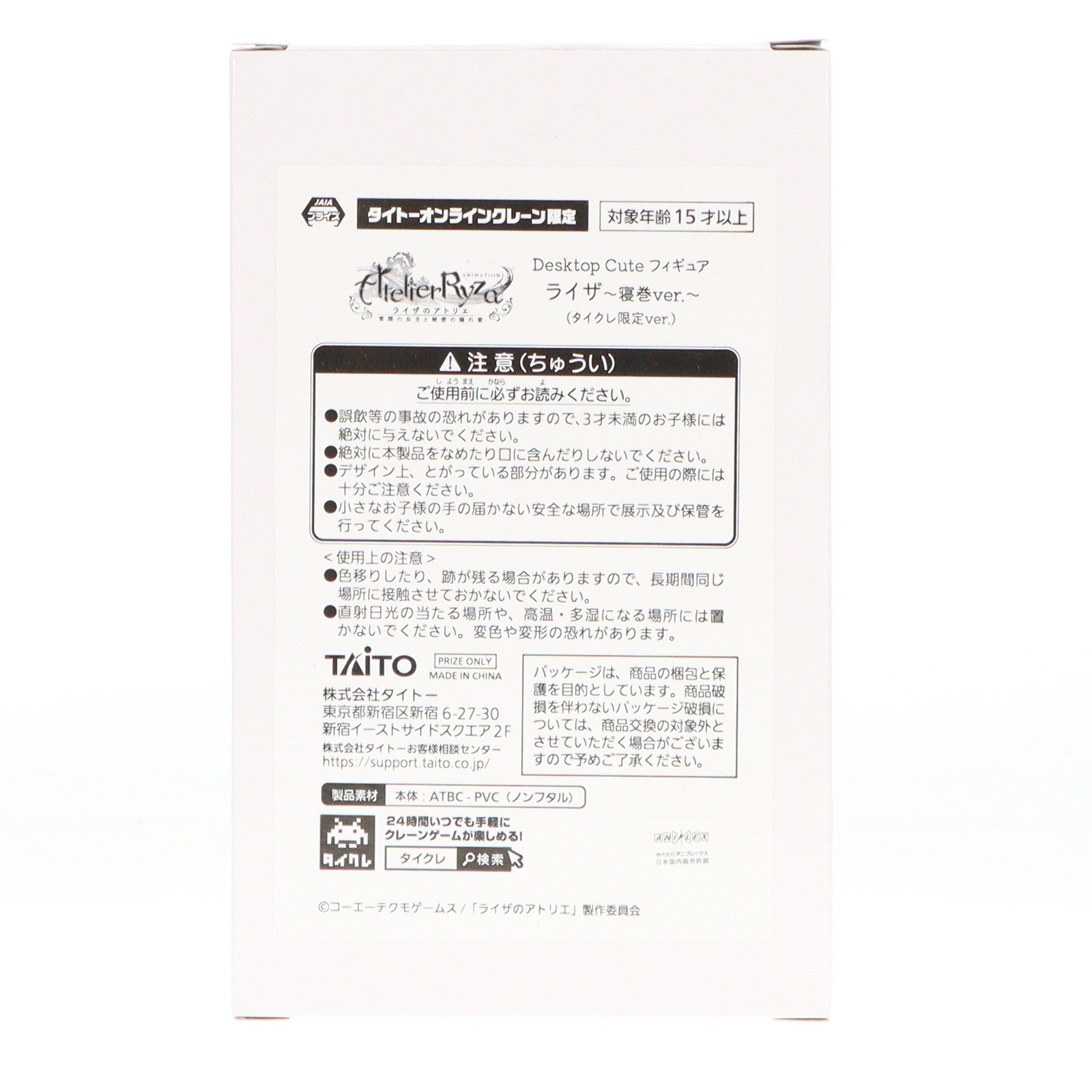 【中古即納】[FIG] タイトーオンラインクレーン限定 ライザ ライザのアトリエ～常闇の女王と秘密の隠れ家～ Desktop Cute フィギュア ライザ～寝巻ver.～(タイクレ限定) プライズ タイトー(20240831)