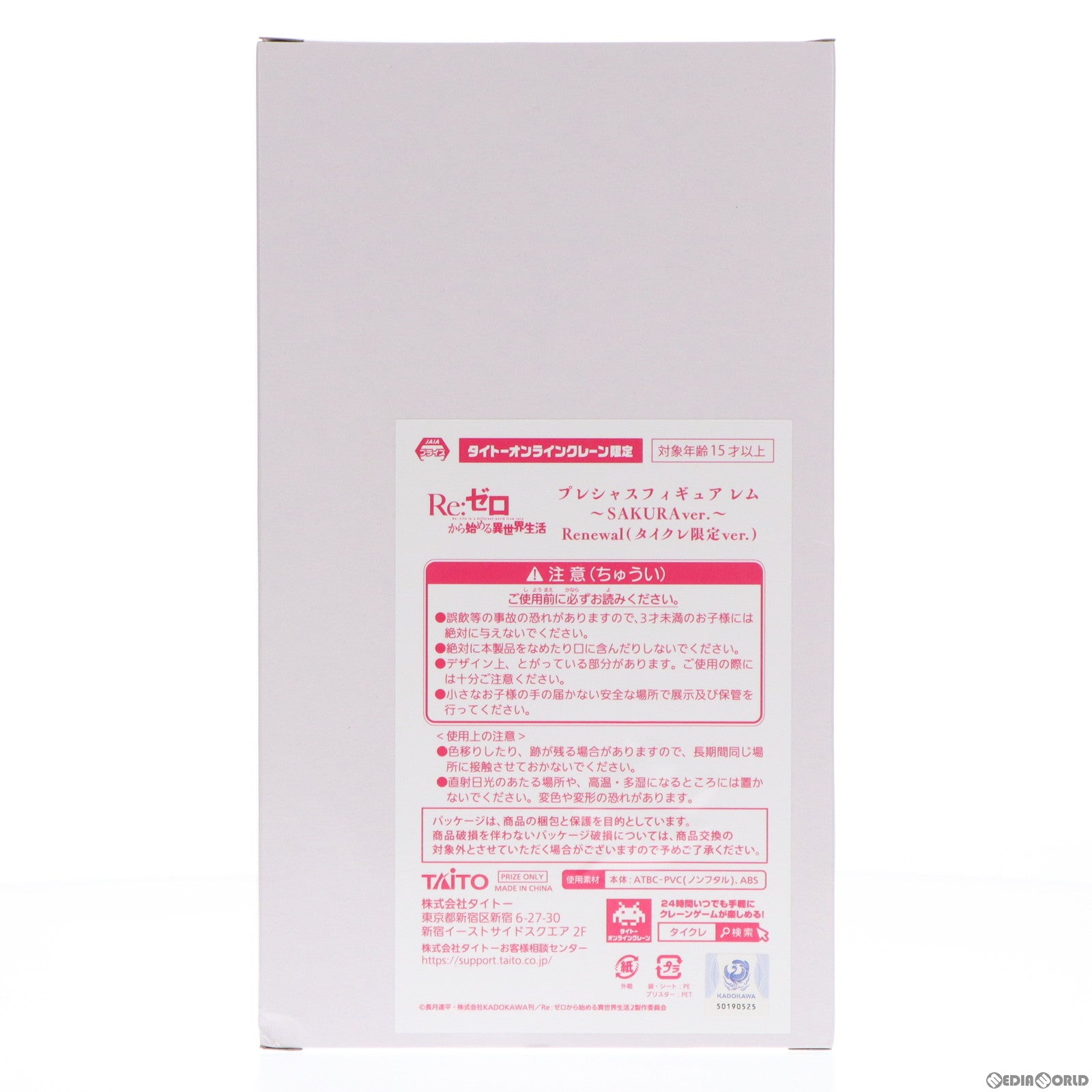 【中古即納】[FIG] タイトーオンラインクレーン限定 レム プレシャスフィギュア レム～SAKURAver.～Renewal Re:ゼロから始める異世界生活 プライズ タイトー(20230410)