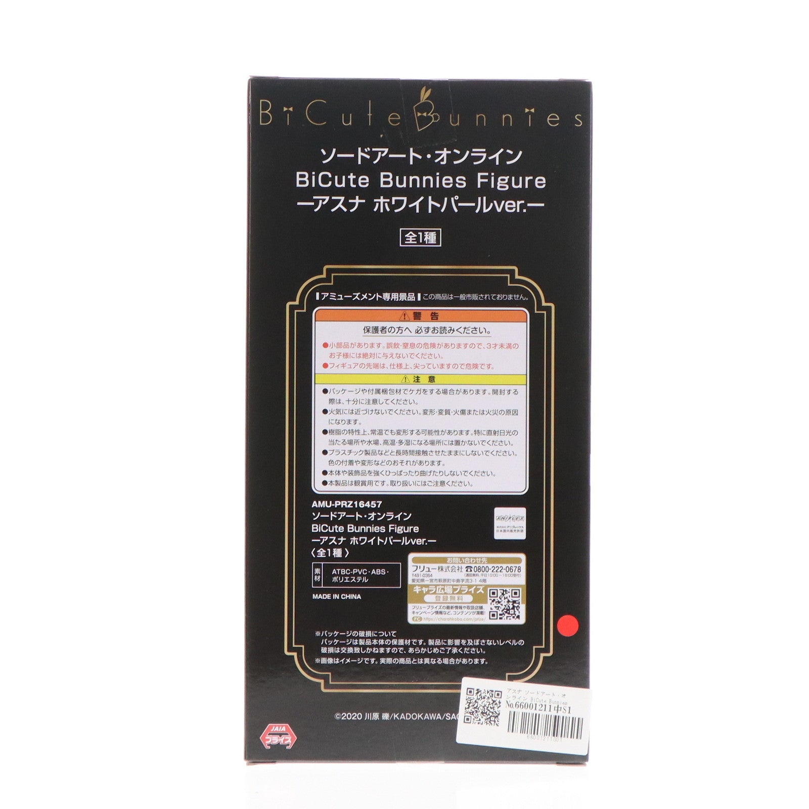 【中古即納】[FIG] アスナ ソードアート・オンライン BiCute Bunnies Figure-アスナ ホワイトパールver.- フィギュア プライズ(AMU-PRZ16457) フリュー(20231220)