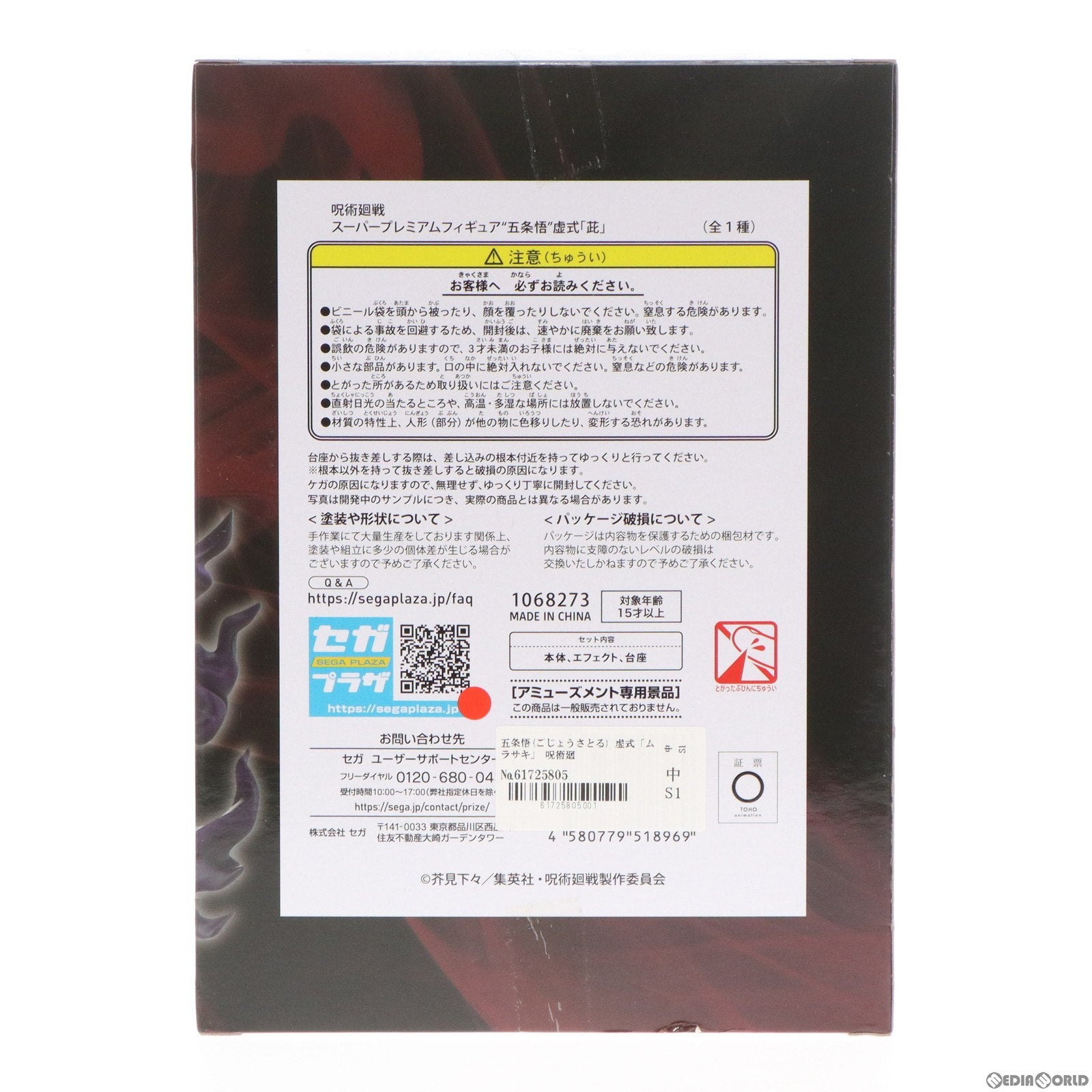 【中古即納】[FIG] 五条悟(ごじょうさとる) 虚式「ムラサキ」 呪術廻戦 スーパープレミアムフィギュア プライズ(1068273) セガ(20220331)