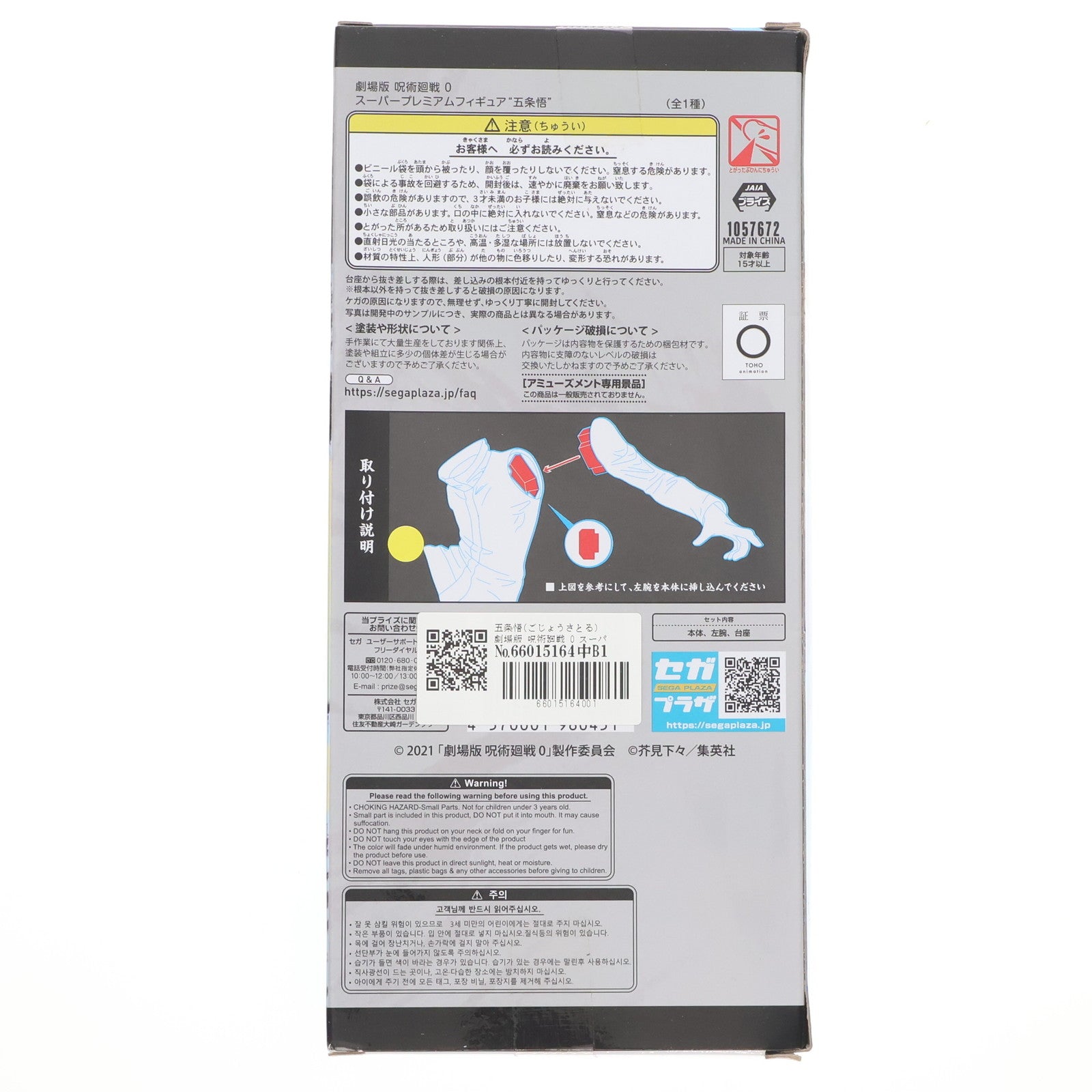 【中古即納】[FIG] 五条悟(ごじょうさとる) 劇場版 呪術廻戦 0 スーパープレミアムフィギュア プライズ(1057672) セガ(20220131)