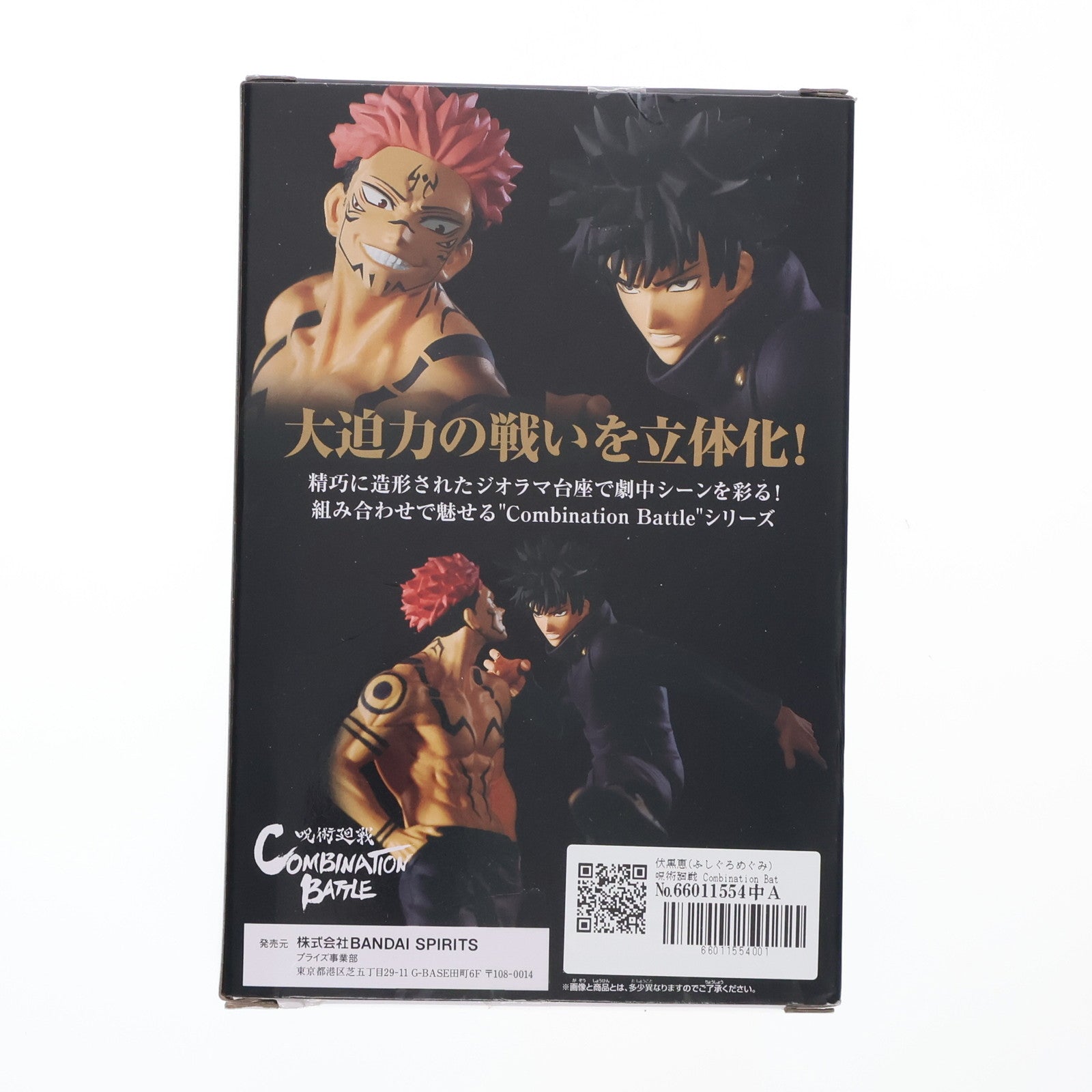 【中古即納】[FIG] 伏黒恵(ふしぐろめぐみ) 呪術廻戦 Combination Battle2-伏黒恵- フィギュア プライズ(2624972) バンプレスト(20221231)