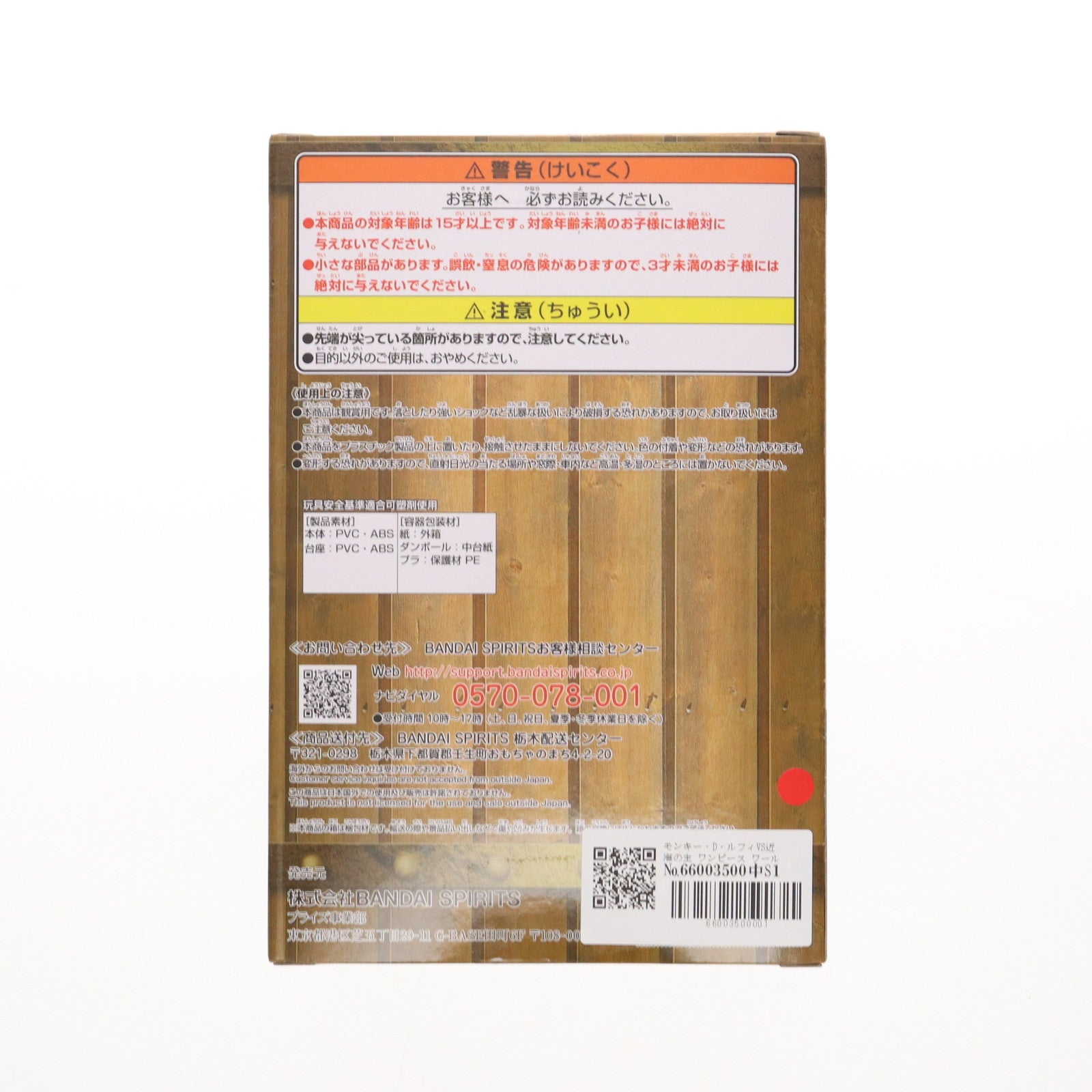 【中古即納】[FIG] モンキー・D・ルフィVS近海の主 ワンピース ワールドコレクタブルフィギュア ログストーリーズ-モンキー・D・ルフィVS近海の主- ONE PIECE フィギュア プライズ(2650622) バンプレスト(20230820)