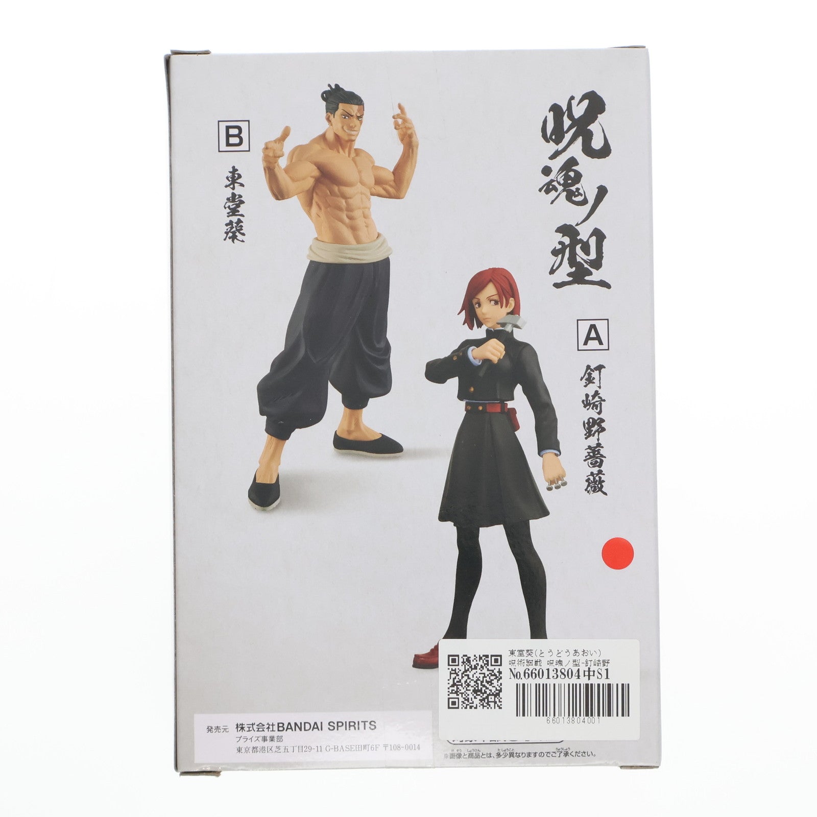【中古即納】[FIG] 東堂葵(とうどうあおい) 呪術廻戦 呪魂ノ型-釘崎野薔薇&東堂葵- フィギュア プライズ(2621651) バンプレスト(20230131)