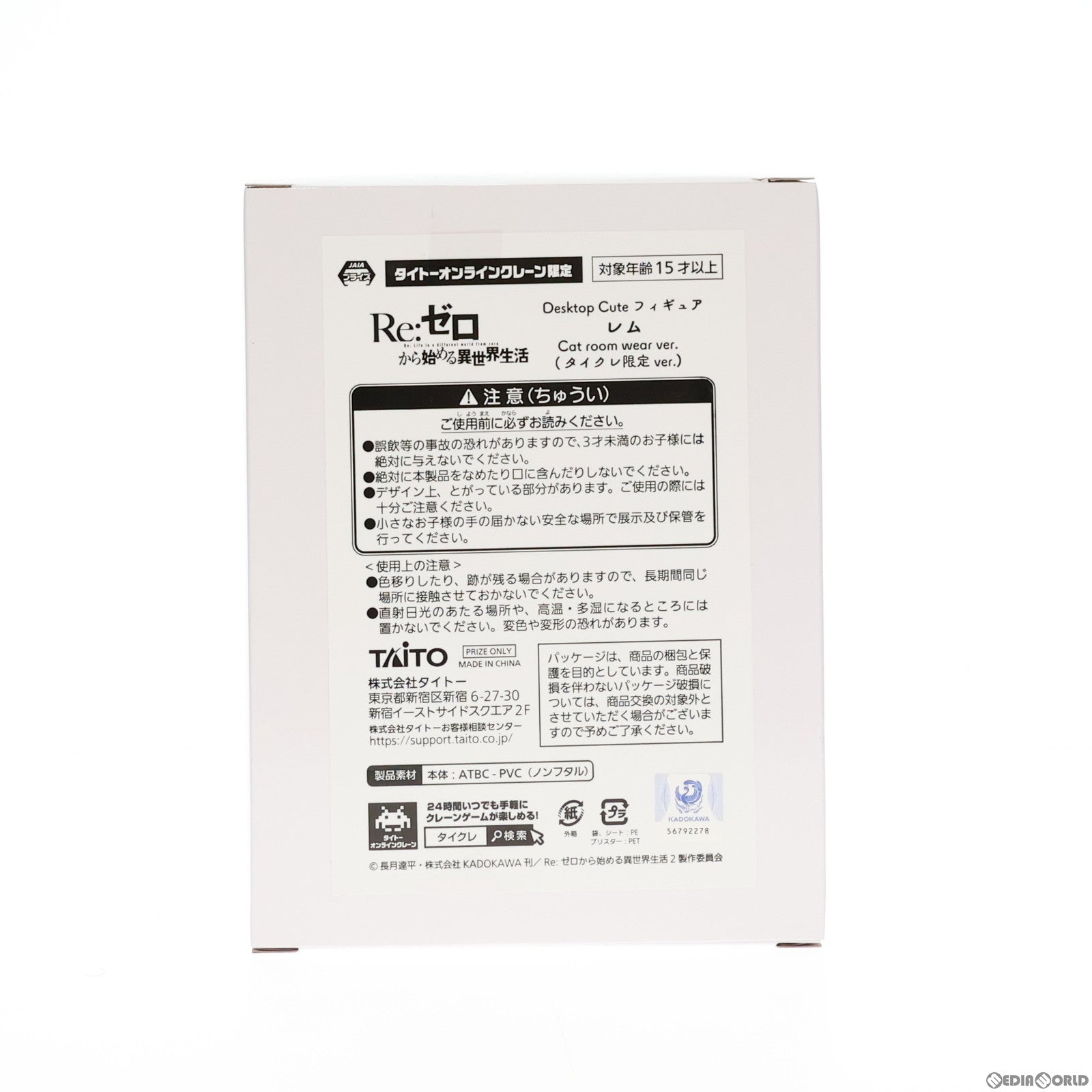 【中古即納】[FIG] タイトーオンラインクレーン限定 レム Re:ゼロから始める異世界生活 Desktop Cute フィギュア レム～Cat room wear ver.～ プライズ タイトー(20230820)