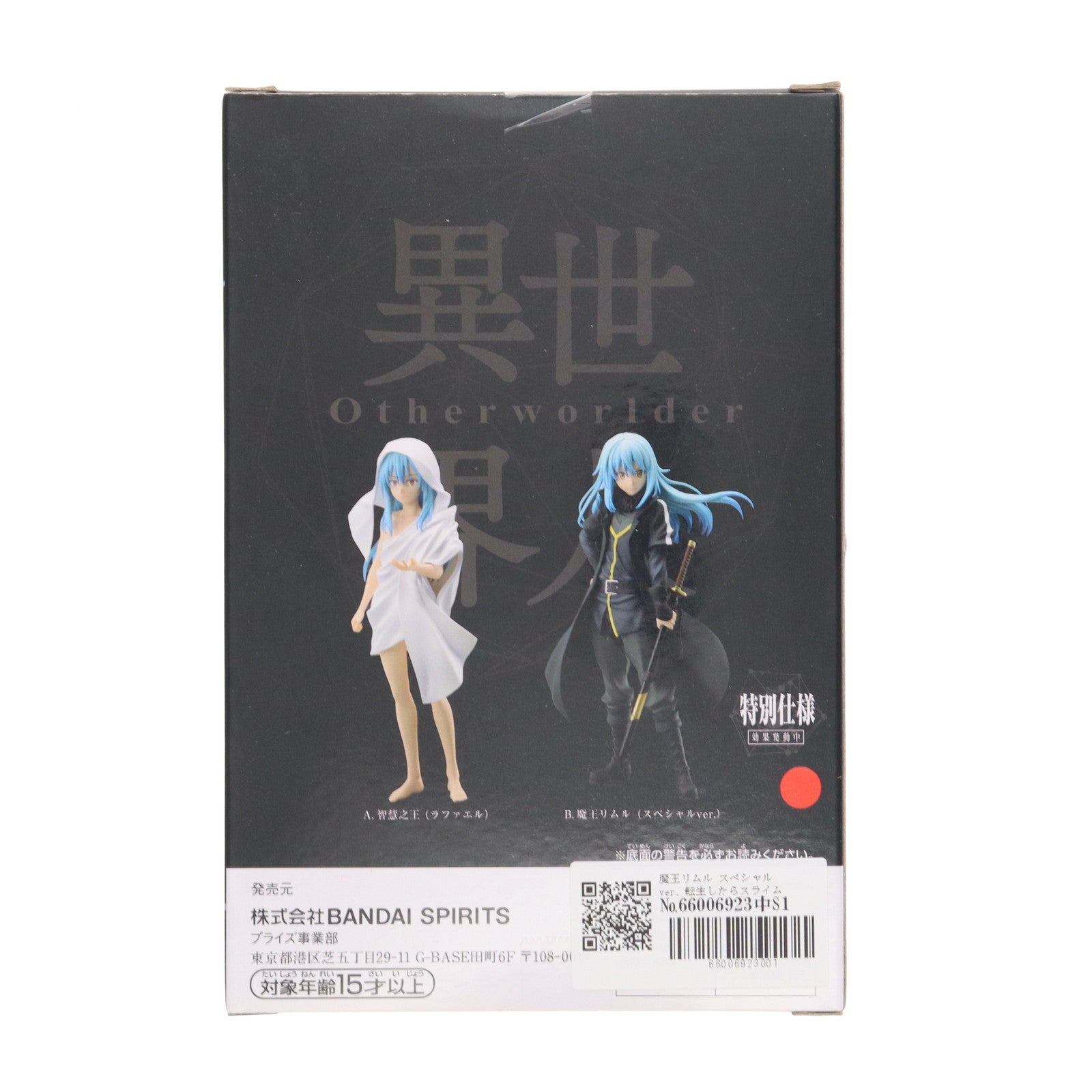 【中古即納】[FIG] 魔王リムル スペシャルver. 転生したらスライムだった件 -Otherworlder-フィギュア vol.14 プライズ(2604539) バンプレスト(20220630)