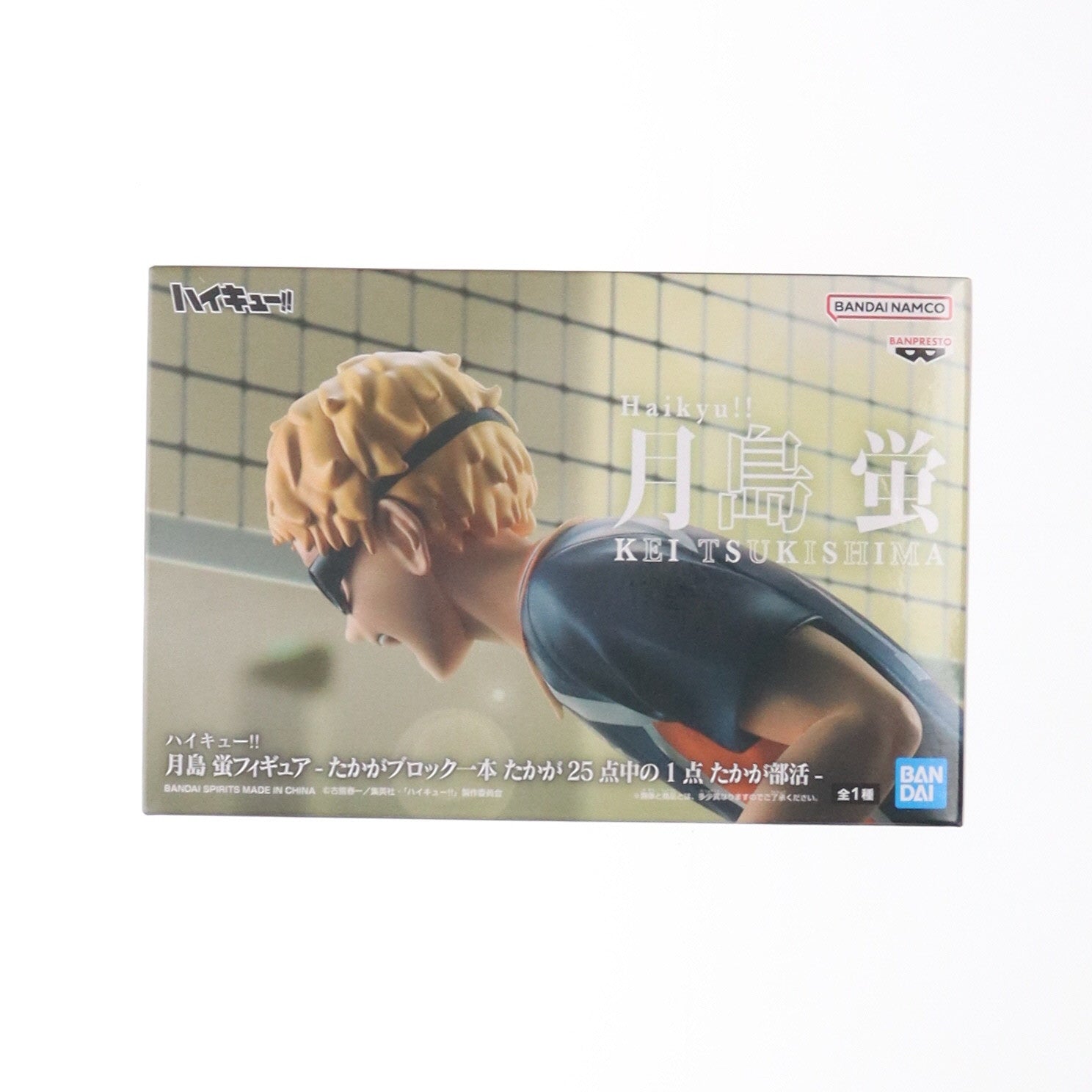 【中古即納】[FIG] 月島蛍(つきしまけい) ハイキュー!! 月島蛍フィギュア-たかがブロック一本 たかが25点中の1点 たかが部活- プライズ(2728488) バンプレスト(20241210)