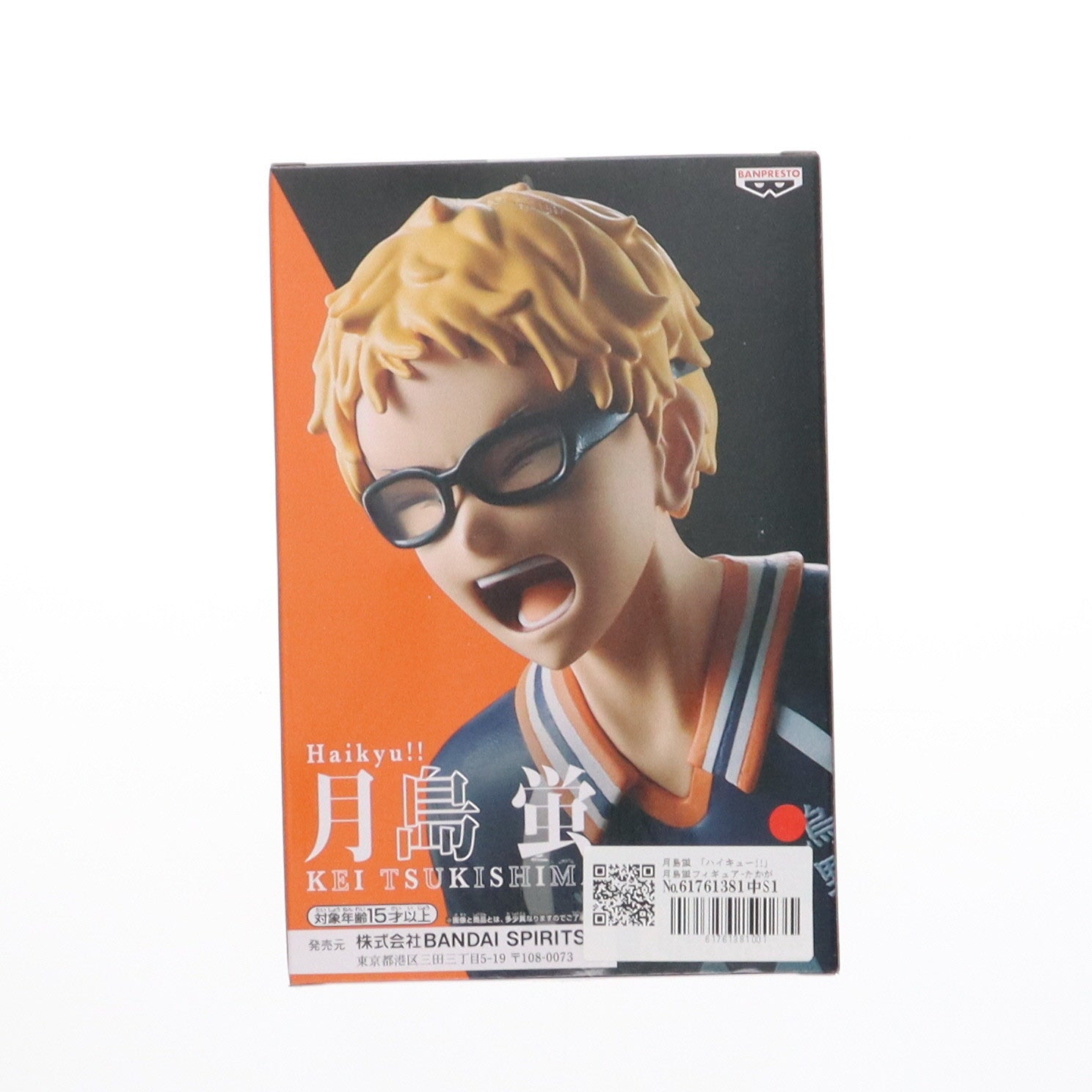 【中古即納】[FIG] 月島蛍(つきしまけい) ハイキュー!! 月島蛍フィギュア-たかがブロック一本 たかが25点中の1点 たかが部活- プライズ(2728488) バンプレスト(20241210)