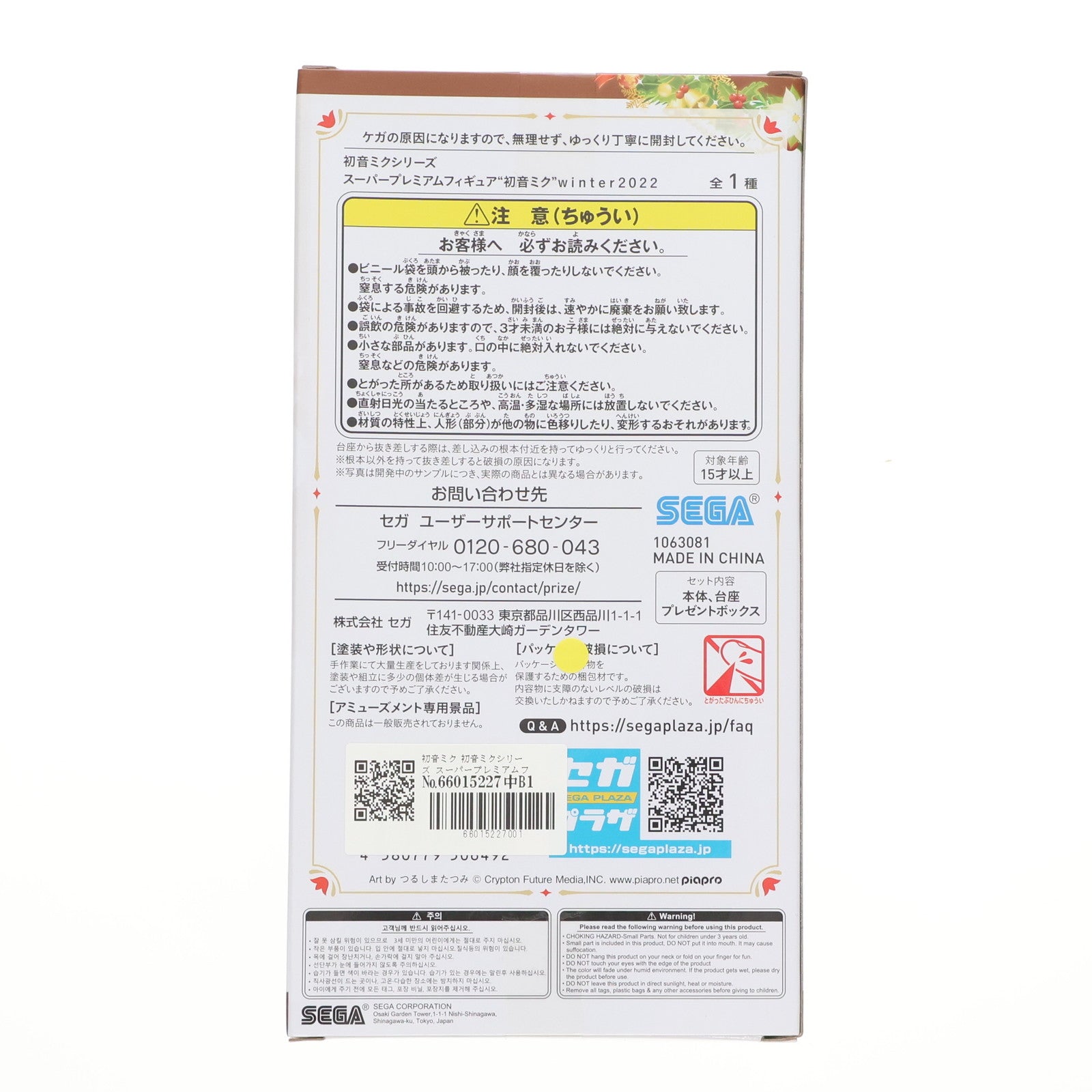 【中古即納】[FIG] 初音ミク 初音ミクシリーズ スーパープレミアムフィギュア『初音ミク』winter2022 プライズ(1063081) セガ(20221231)