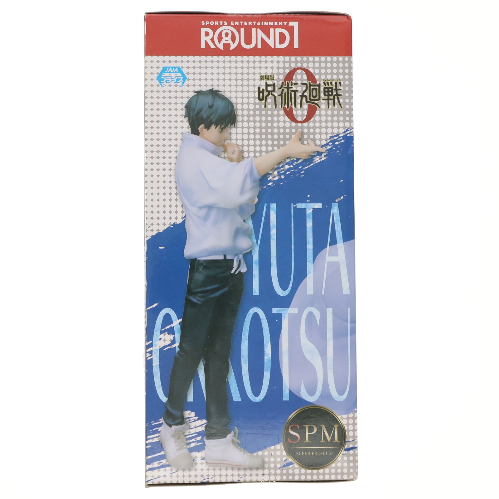 【中古即納】[FIG] ラウンドワン限定 乙骨憂太(おっこつゆうた) 劇場版 呪術廻戦 0 スーパープレミアムフィギュア『乙骨憂太』 プライズ セガ(20220128)