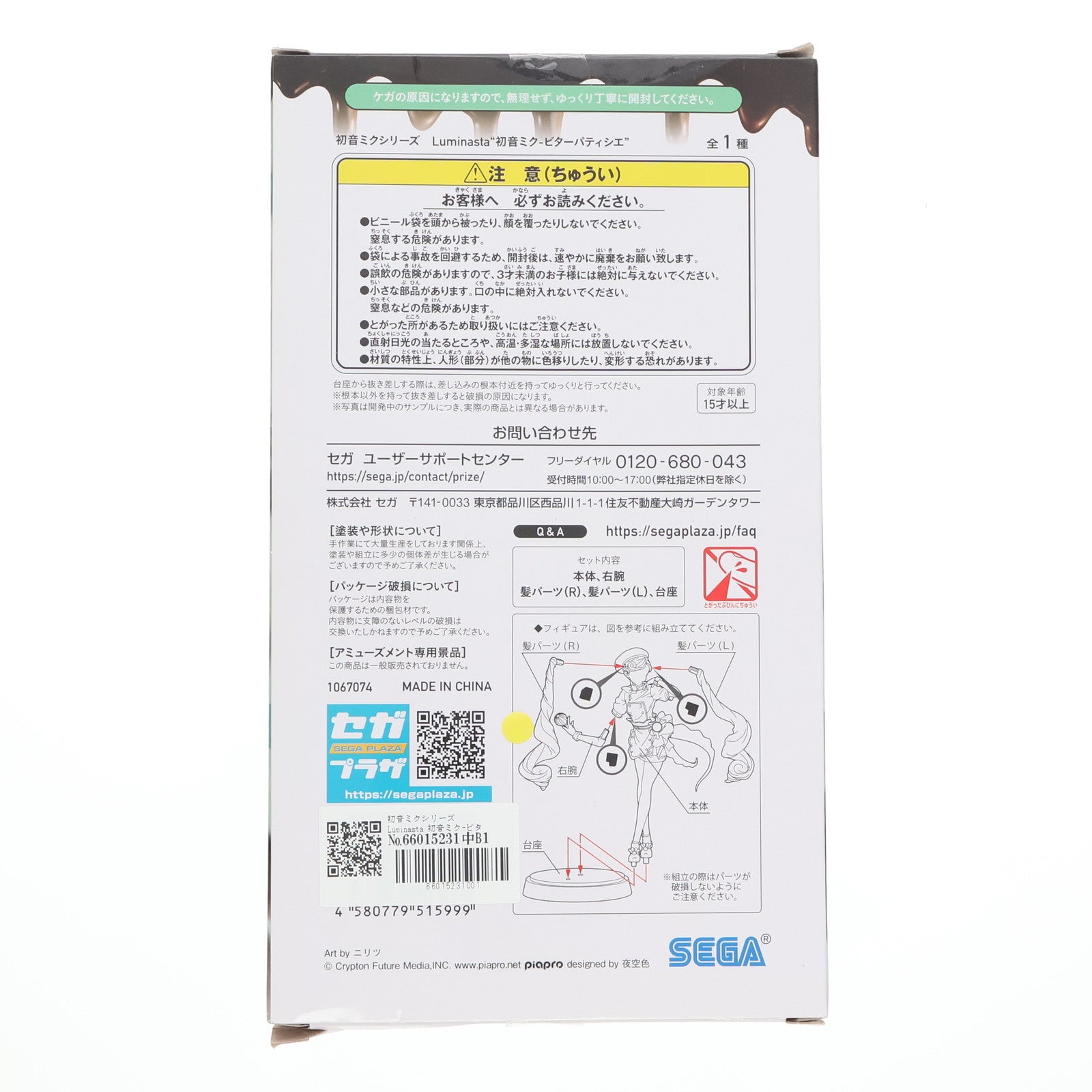 【中古即納】[FIG] 初音ミクシリーズ Luminasta 初音ミク-ビターパティシエ キャラクター・ボーカル・シリーズ01 初音ミク フィギュア プライズ(1067074) セガ(20230131)