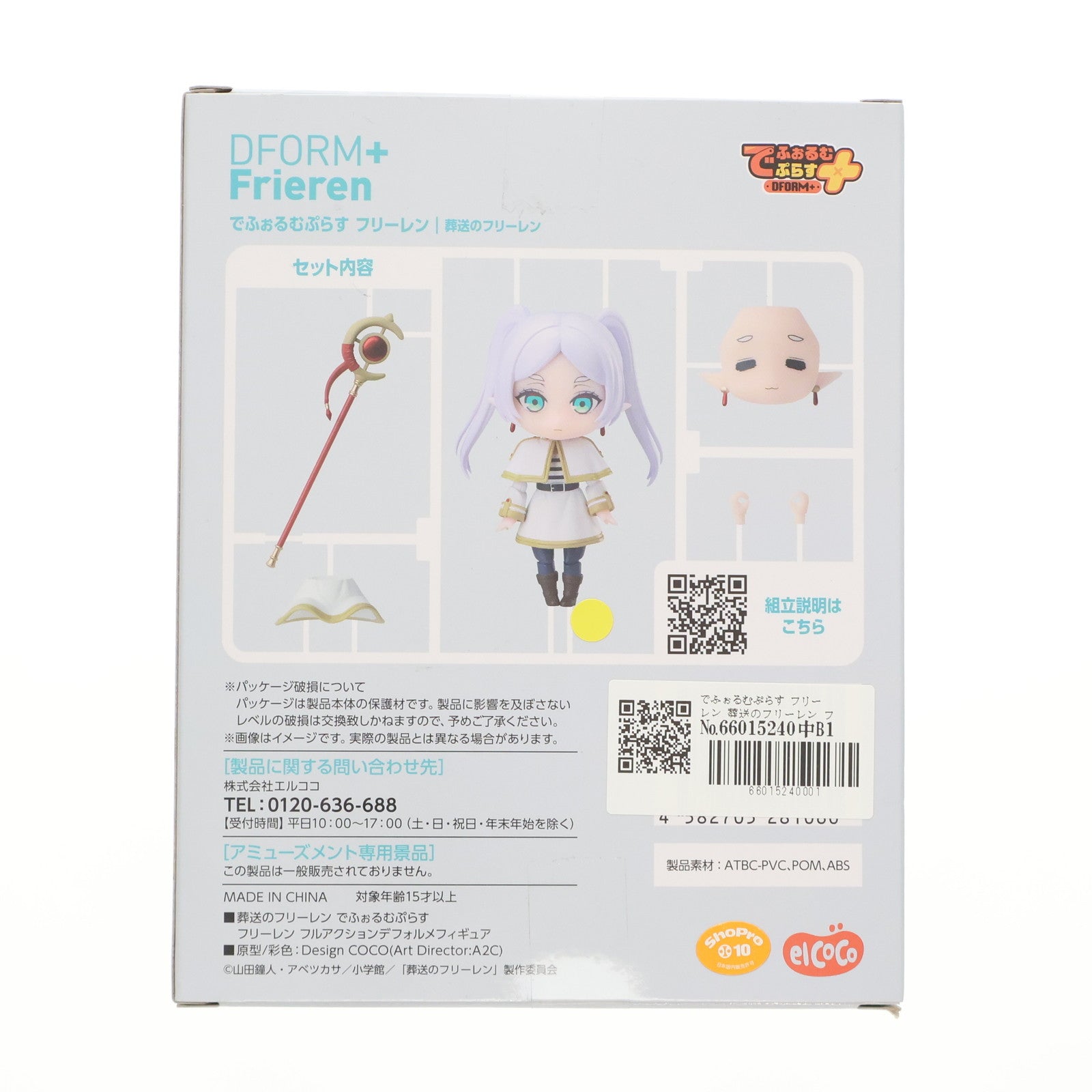 【中古即納】[FIG] でふぉるむぷらす フリーレン 葬送のフリーレン フルアクションデフォルメフィギュア プライズ エルココ(20240430)
