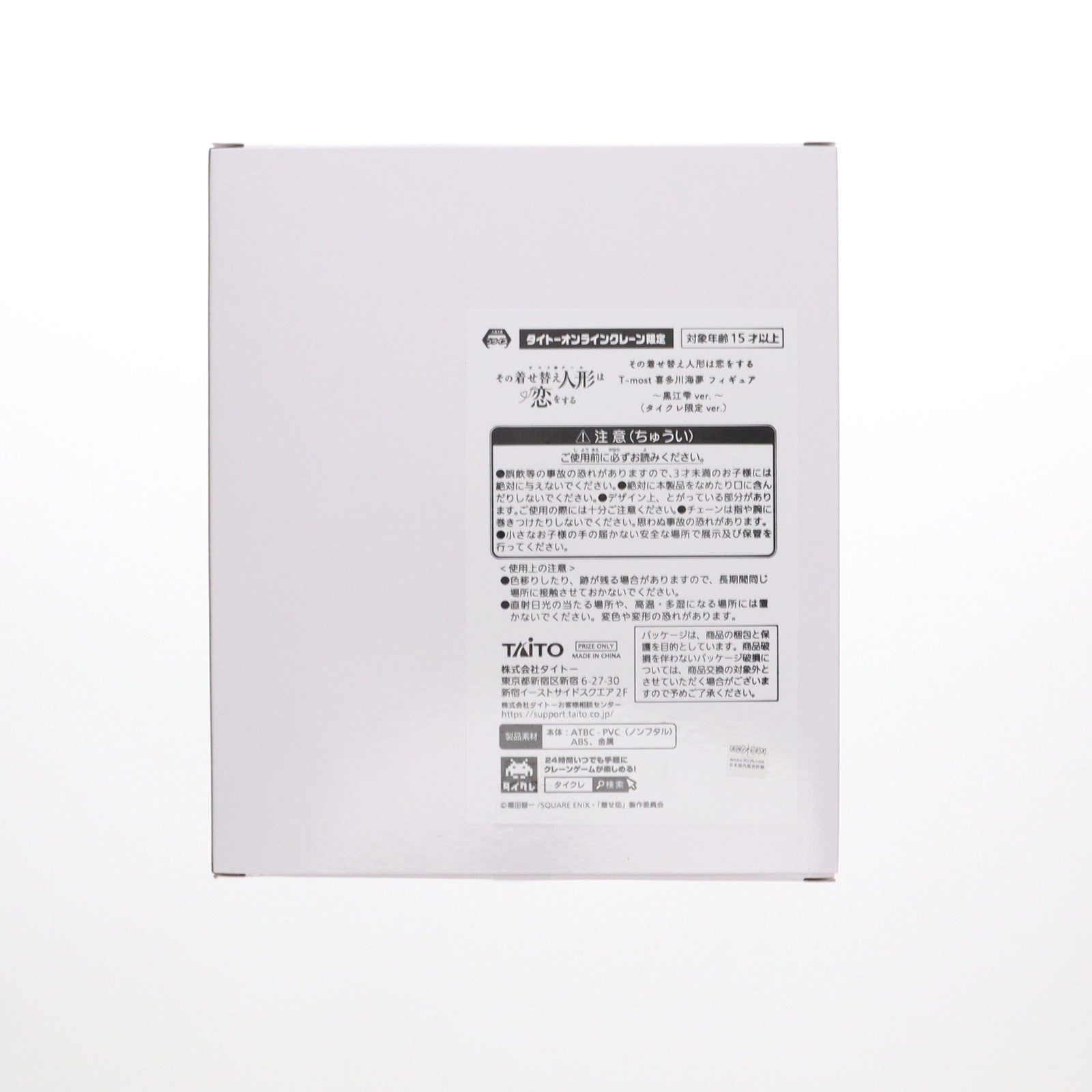 【中古即納】[FIG] タイトーオンラインクレーン限定 喜多川海夢(きたがわまりん) その着せ替え人形は恋をする T-most 1/6 フィギュア～黒江雫ver.～ プライズ タイトー(20250329)