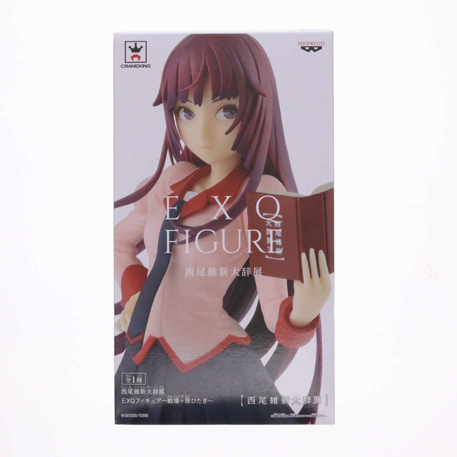【中古即納】[FIG] 戦場ヶ原ひたぎ(せんじょうがはらひたぎ) 西尾維新大辞展 EXQフィギュア～戦場ヶ原ひたぎ～ 物語シリーズ プライズ(38620) バンプレスト(20180828)