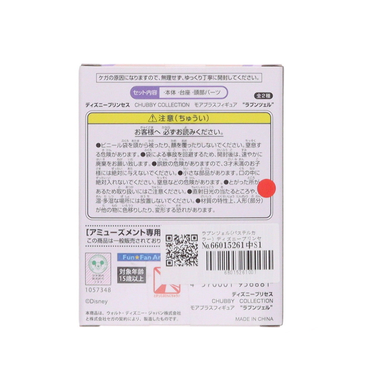 【中古即納】[FIG] ラプンツェル(パステルカラー) ディズニープリンセス CHUBBY COLLECTION モアプラスフィギュア 塔の上のラプンツェル プライズ(1057348) セガ(20220131)