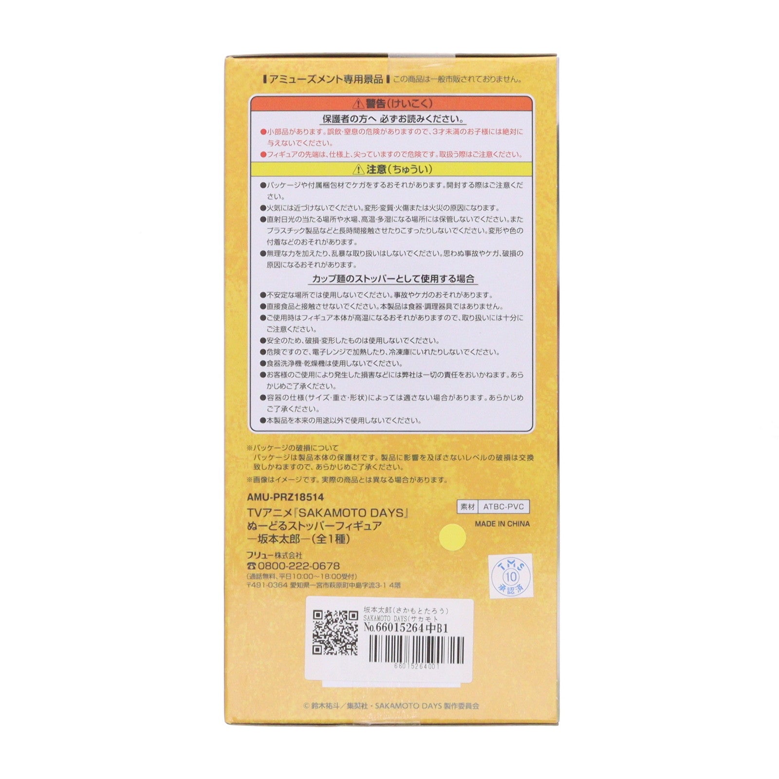 【中古即納】[FIG] 坂本太郎(さかもとたろう) SAKAMOTO DAYS(サカモトデイズ) ぬーどるストッパーフィギュア-坂本太郎- プライズ(AMU-PRZ18514) フリュー(20250622)