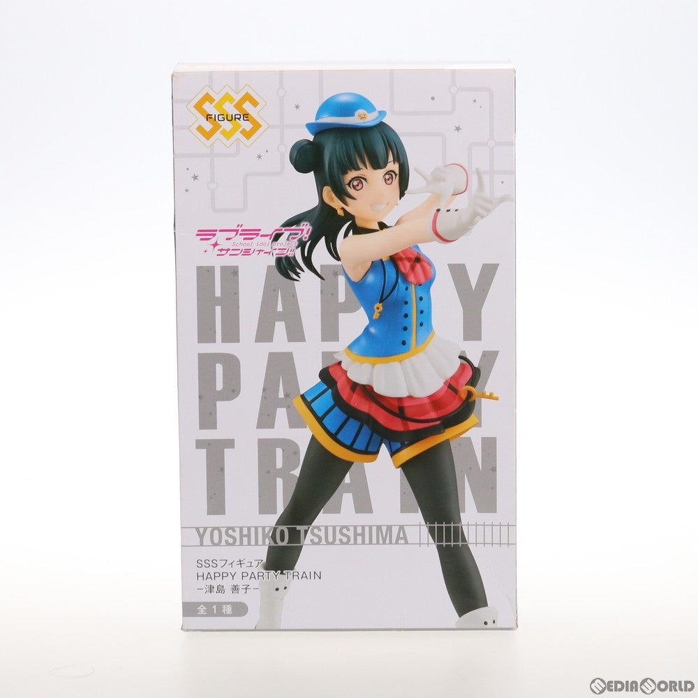 【中古即納】[FIG] 津島善子(つしまよしこ) SSSフィギュア HAPPY PARTY TRAIN-津島善子- ラブライブ!サンシャイン!! プライズ(AMU-PRZ8903) フリュー(20180131)
