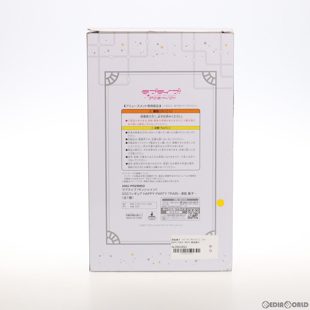 【中古即納】[FIG] 津島善子(つしまよしこ) SSSフィギュア HAPPY PARTY TRAIN-津島善子- ラブライブ!サンシャイン!! プライズ(AMU-PRZ8903) フリュー(20180131)