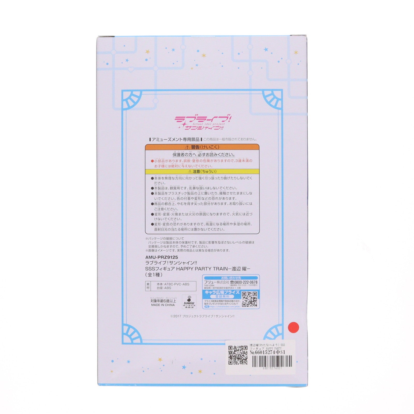 【中古即納】[FIG] 渡辺曜(わたなべよう) SSSフィギュア HAPPY PARTY TRAIN-渡辺曜- ラブライブ!サンシャイン!! プライズ(AMU-PRZ9125) フリュー(20180430)