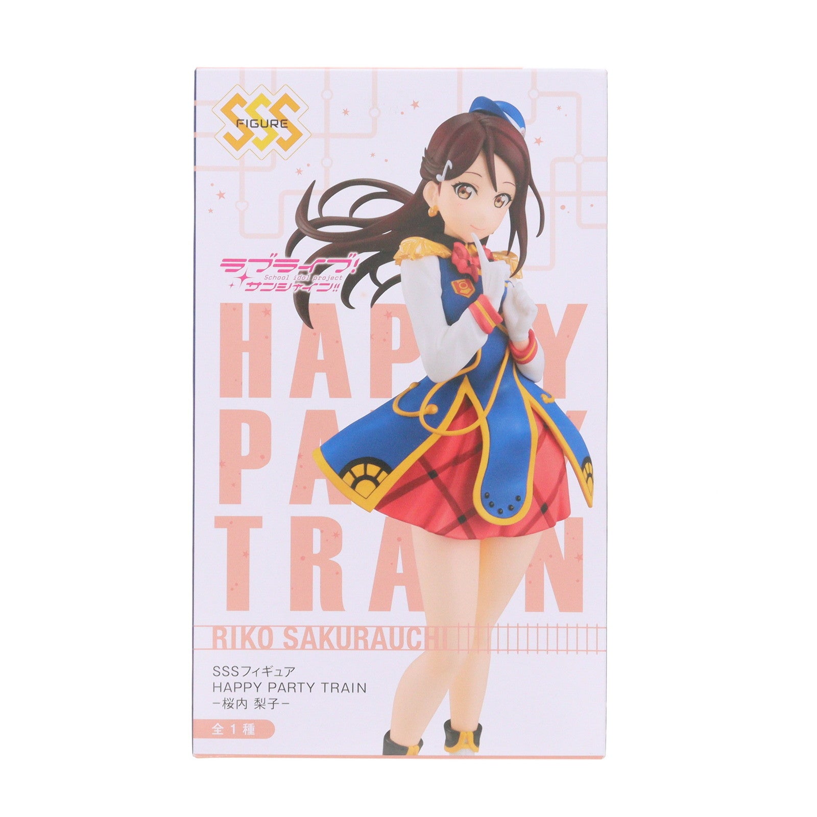 【中古即納】[FIG] 桜内梨子(さくらうちりこ) SSSフィギュア HAPPY PARTY TRAIN-桜内梨子- ラブライブ!サンシャイン!! プライズ(AMU-PRZ9004) フリュー(20180331)