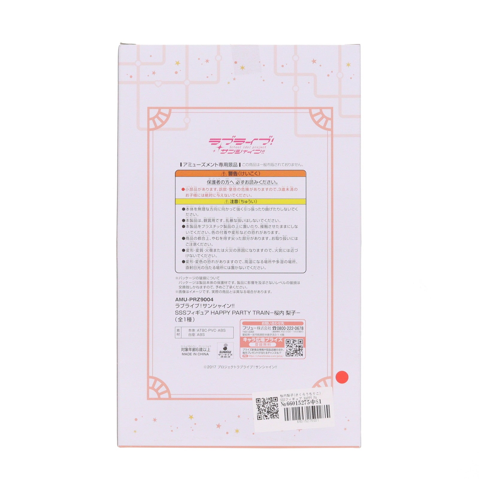 【中古即納】[FIG] 桜内梨子(さくらうちりこ) SSSフィギュア HAPPY PARTY TRAIN-桜内梨子- ラブライブ!サンシャイン!! プライズ(AMU-PRZ9004) フリュー(20180331)