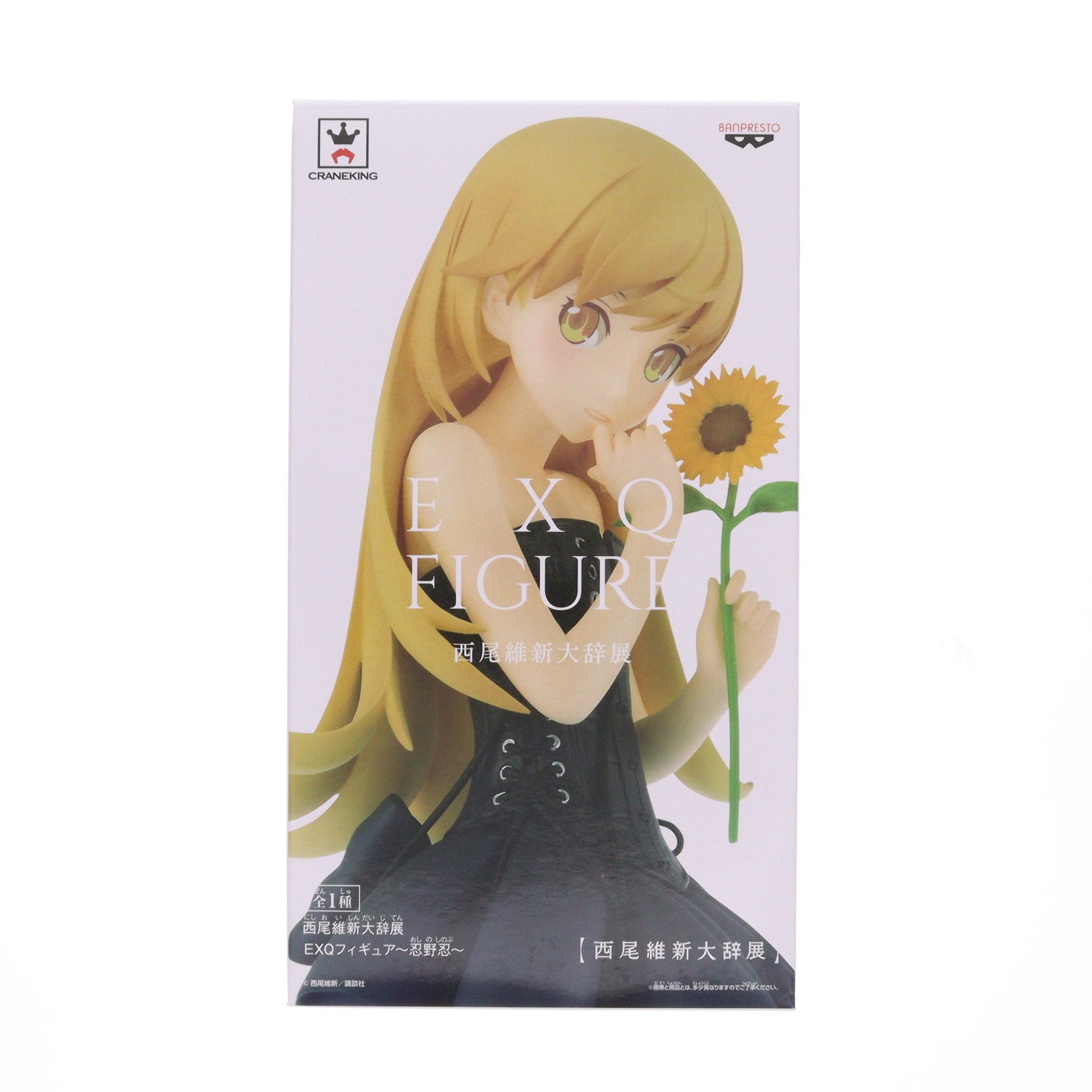 【中古即納】[FIG] 忍野忍(おしのしのぶ) 物語シリーズ 西尾維新大辞展 EXQフィギュア～忍野忍～ プライズ(37872) バンプレスト(20171109)