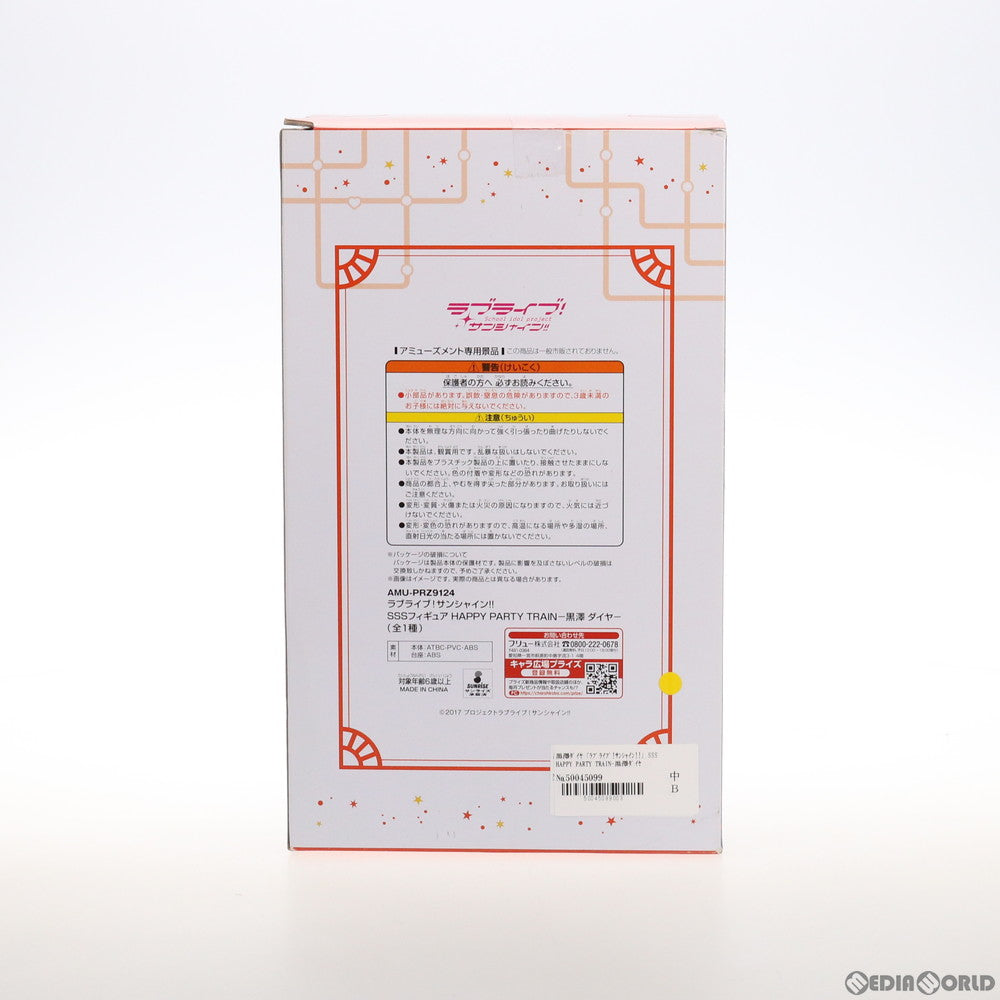【中古即納】[FIG] 黒澤ダイヤ SSSフィギュア HAPPY PARTY TRAIN-黒澤ダイヤ- ラブライブ!サンシャイン!! プライズ(AMU-PRZ9124) フリュー(20180430)