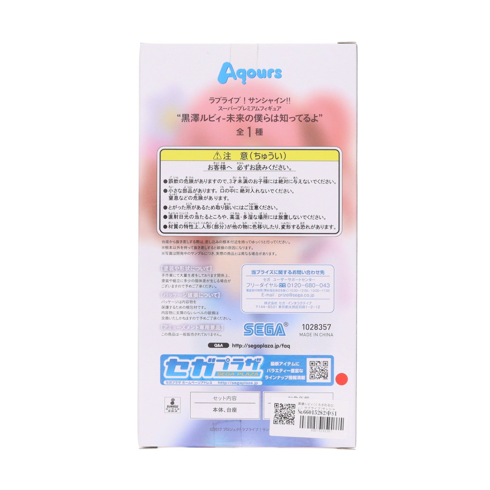【中古即納】[FIG] 黒澤ルビィ(くろさわるびぃ) ラブライブ!サンシャイン!! スーパープレミアムフィギュア『黒澤ルビィ-未来の僕らは知ってるよ』 プライズ(1028357) セガ(20181031)