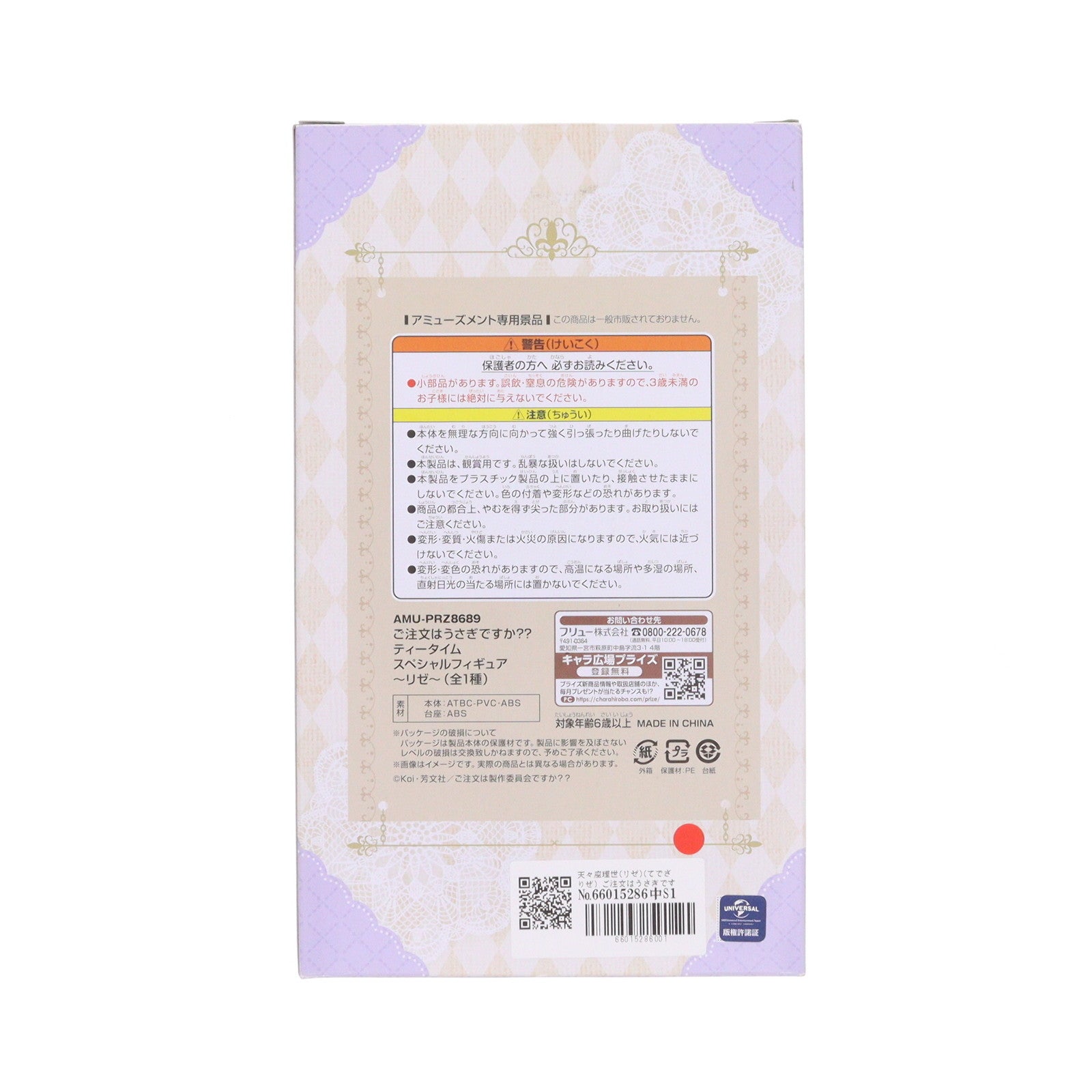 【中古即納】[FIG] 天々座理世(リゼ)(てでざりぜ) ご注文はうさぎですか～～ ティータイムスペシャルフィギュア～リゼ～ プライズ(AMU-PRZ8689) フリュー(20171120)