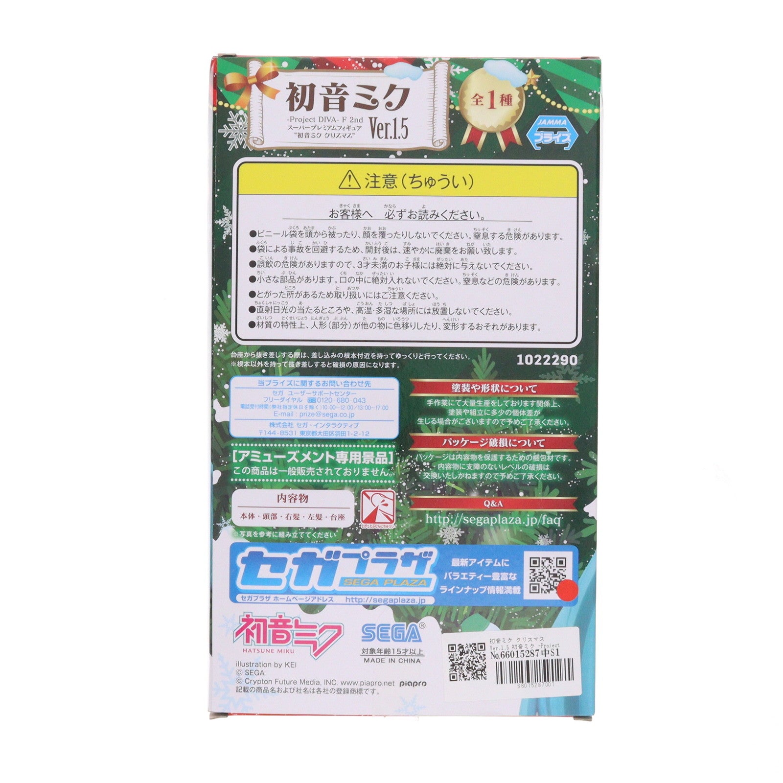 【中古即納】[FIG] 初音ミク クリスマス Ver.1.5 初音ミク -Project DIVA-F 2nd スーパープレミアムフィギュア プライズ(1022290) セガ(20171020)