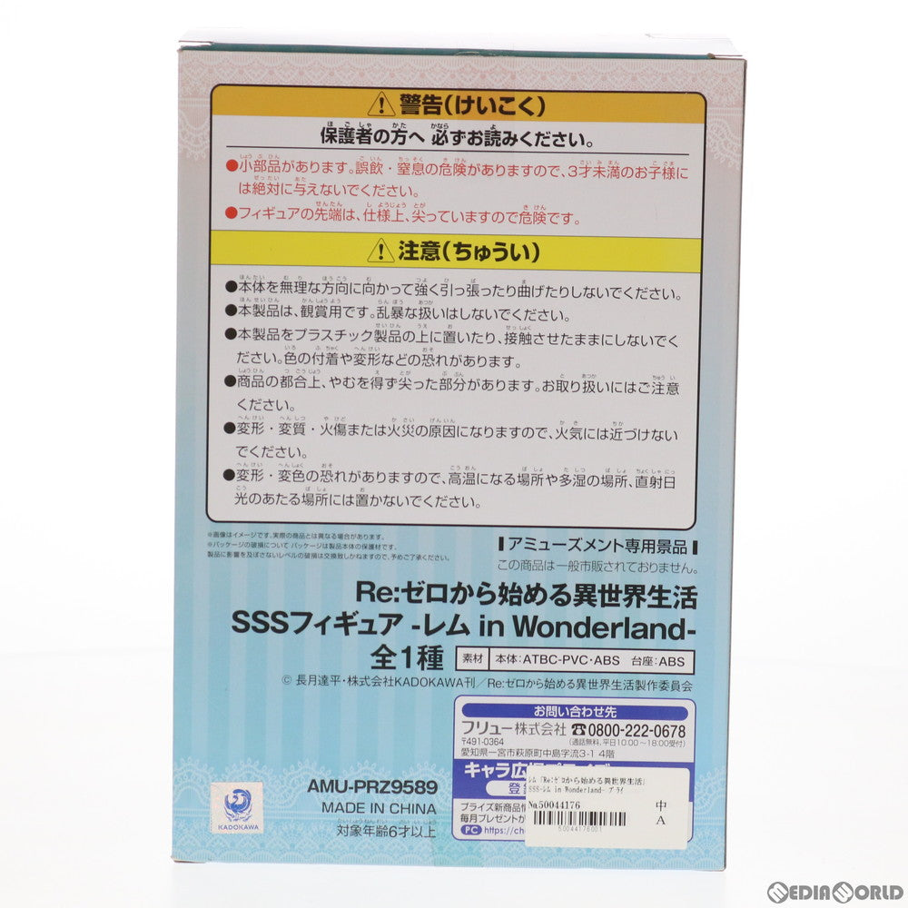 【中古即納】[FIG] レム SSSフィギュア-レム in Wonderland- Re:ゼロから始める異世界生活 プライズ(AMU-PRZ9589) フリュー(20181130)
