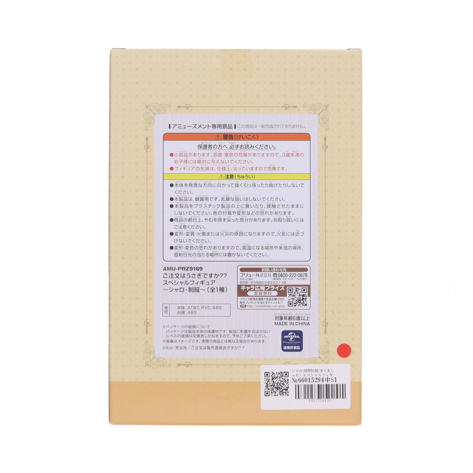 【中古即納】[FIG] シャロ(桐間紗路/きりましゃろ) スペシャルフィギュア～シャロ・制服～ ご注文はうさぎですか～～ プライズ(AMU-PRZ9169) フリュー(20180531)